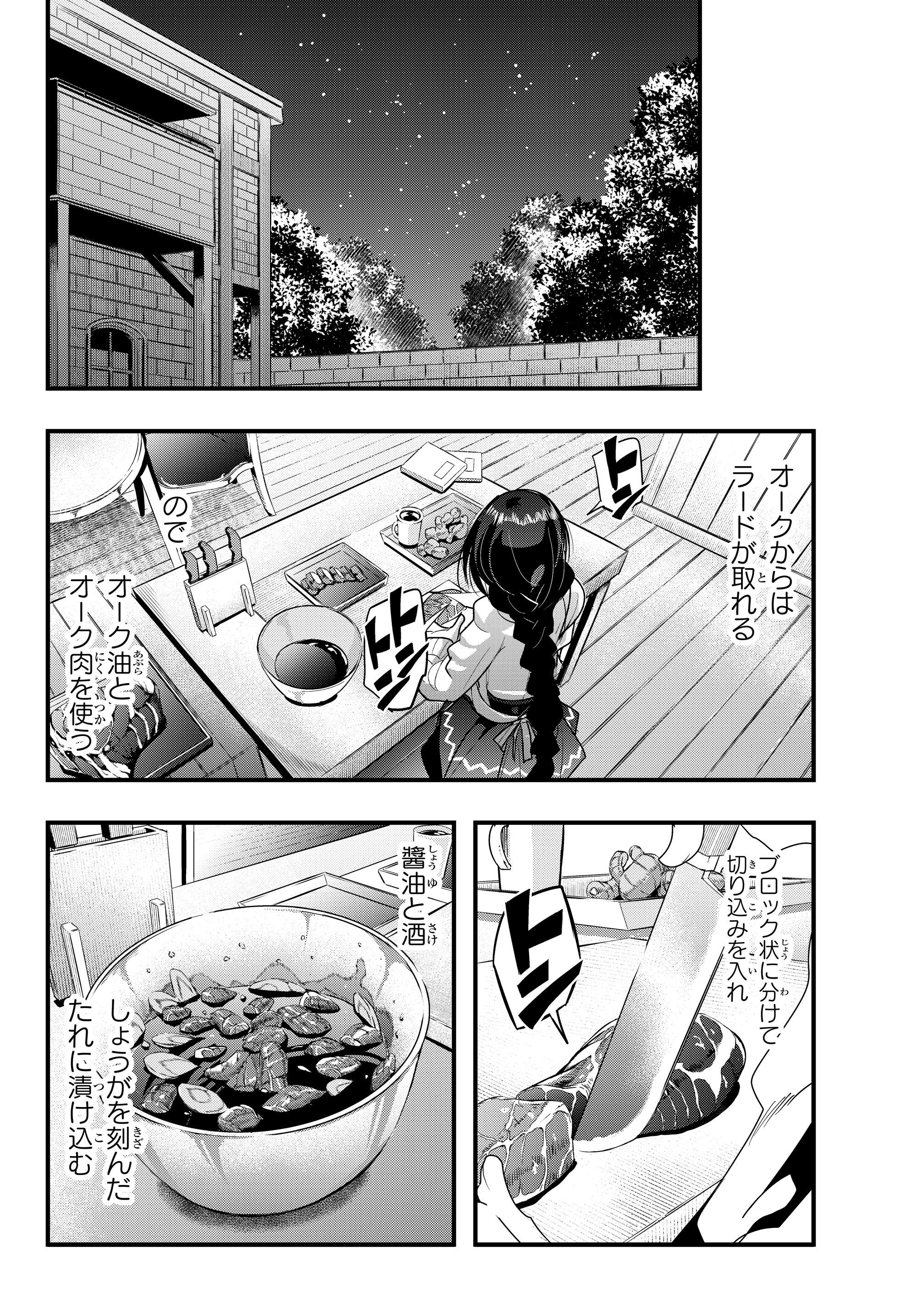 よくわからないけれど異世界に転生していたようです, 稀里糊涂异世重生 Chap 6.2 - Next Chap 7.2