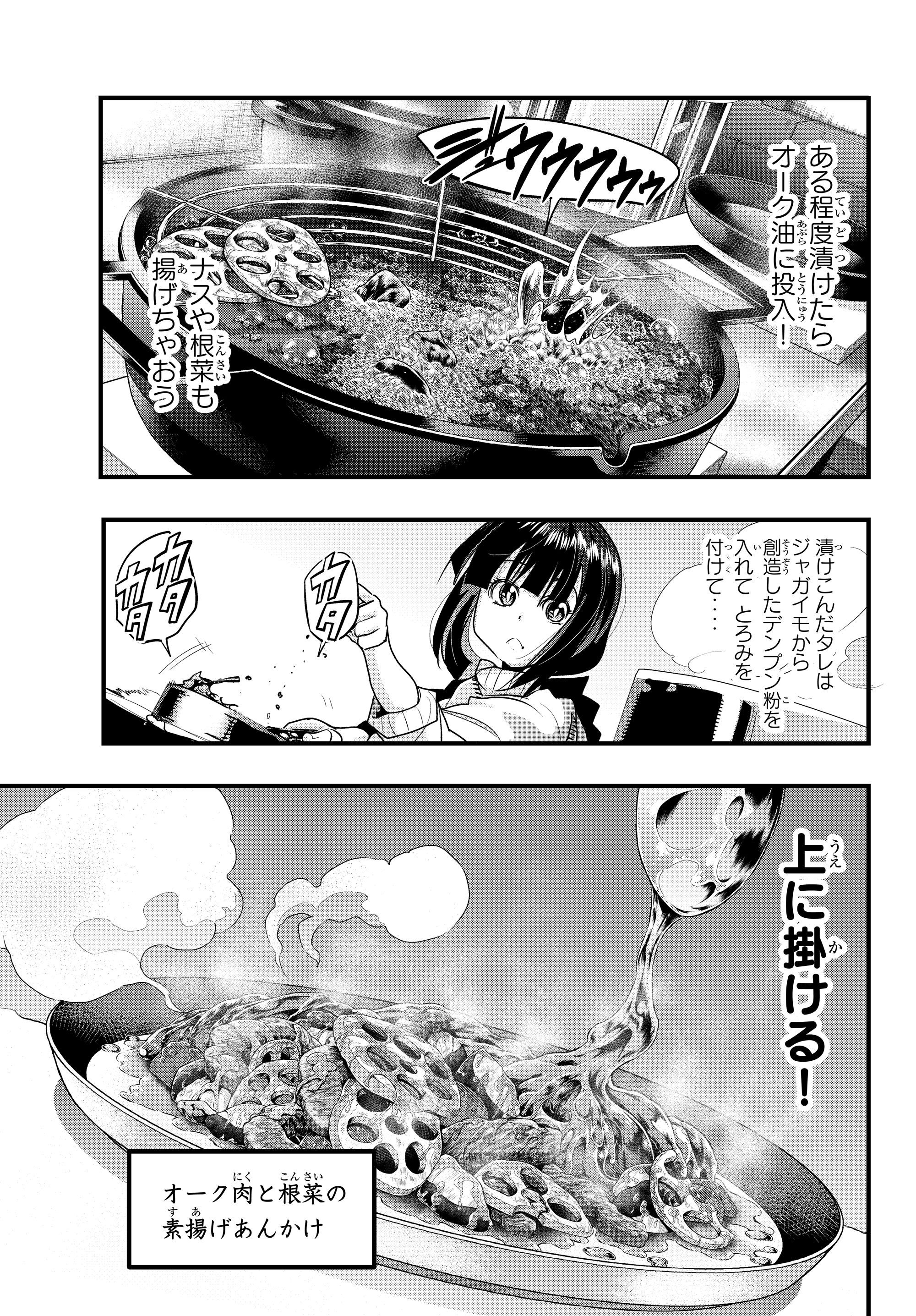 よくわからないけれど異世界に転生していたようです, 稀里糊涂异世重生 Chap 6.2 - Next Chap 7.2