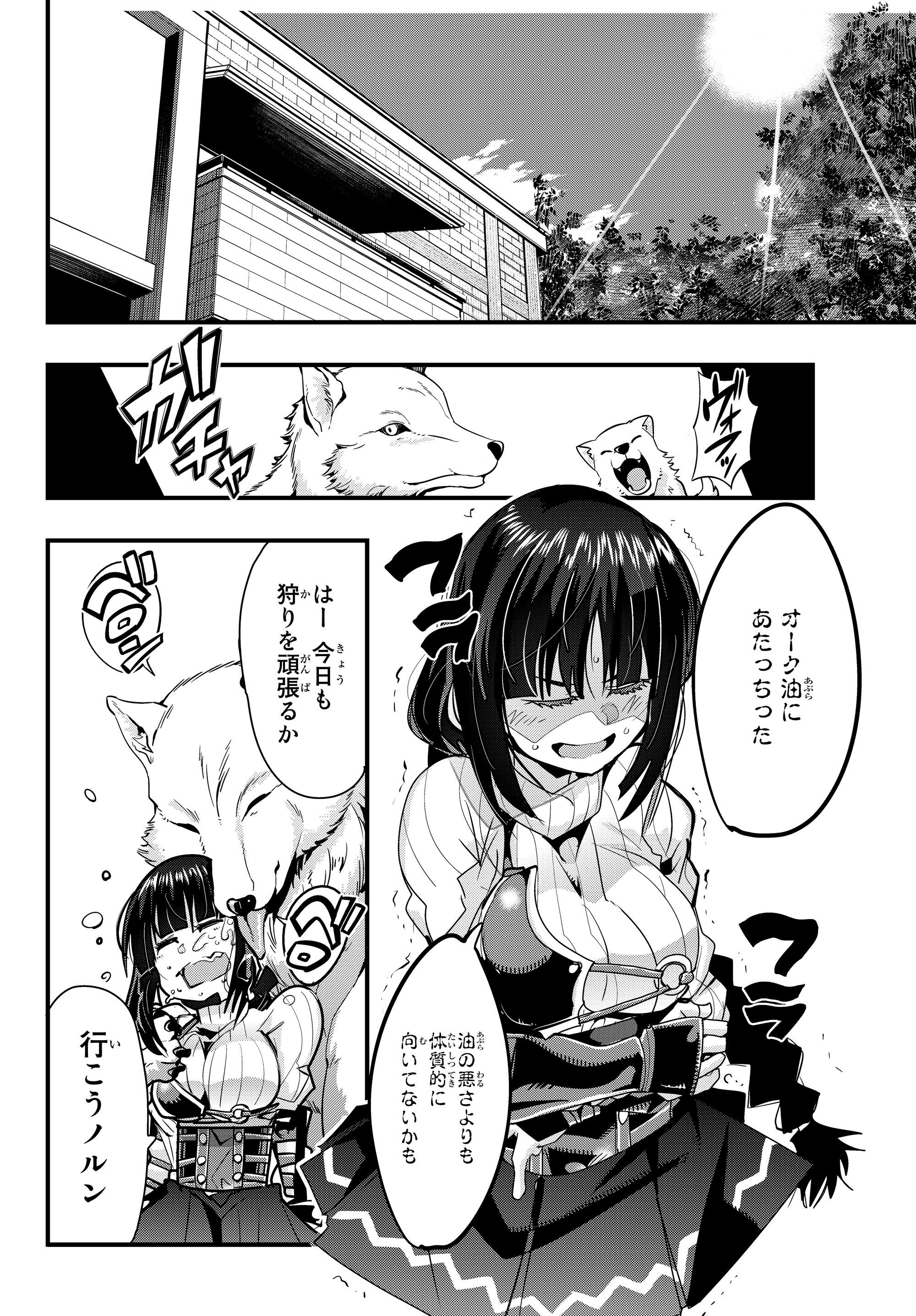 よくわからないけれど異世界に転生していたようです, 稀里糊涂异世重生 Chap 6.2 - Next Chap 7.2