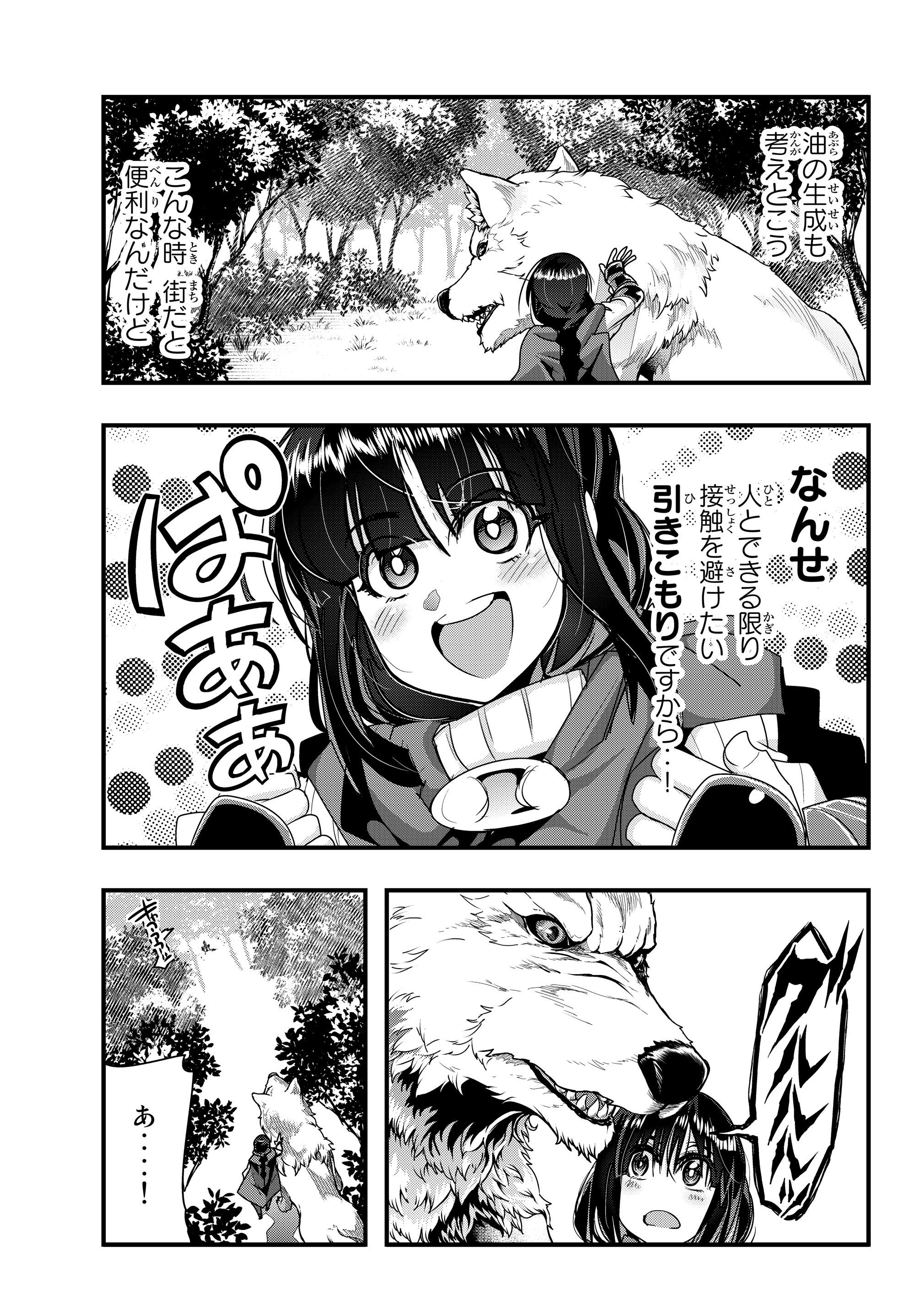よくわからないけれど異世界に転生していたようです, 稀里糊涂异世重生 Chap 6.2 - Next Chap 7.2