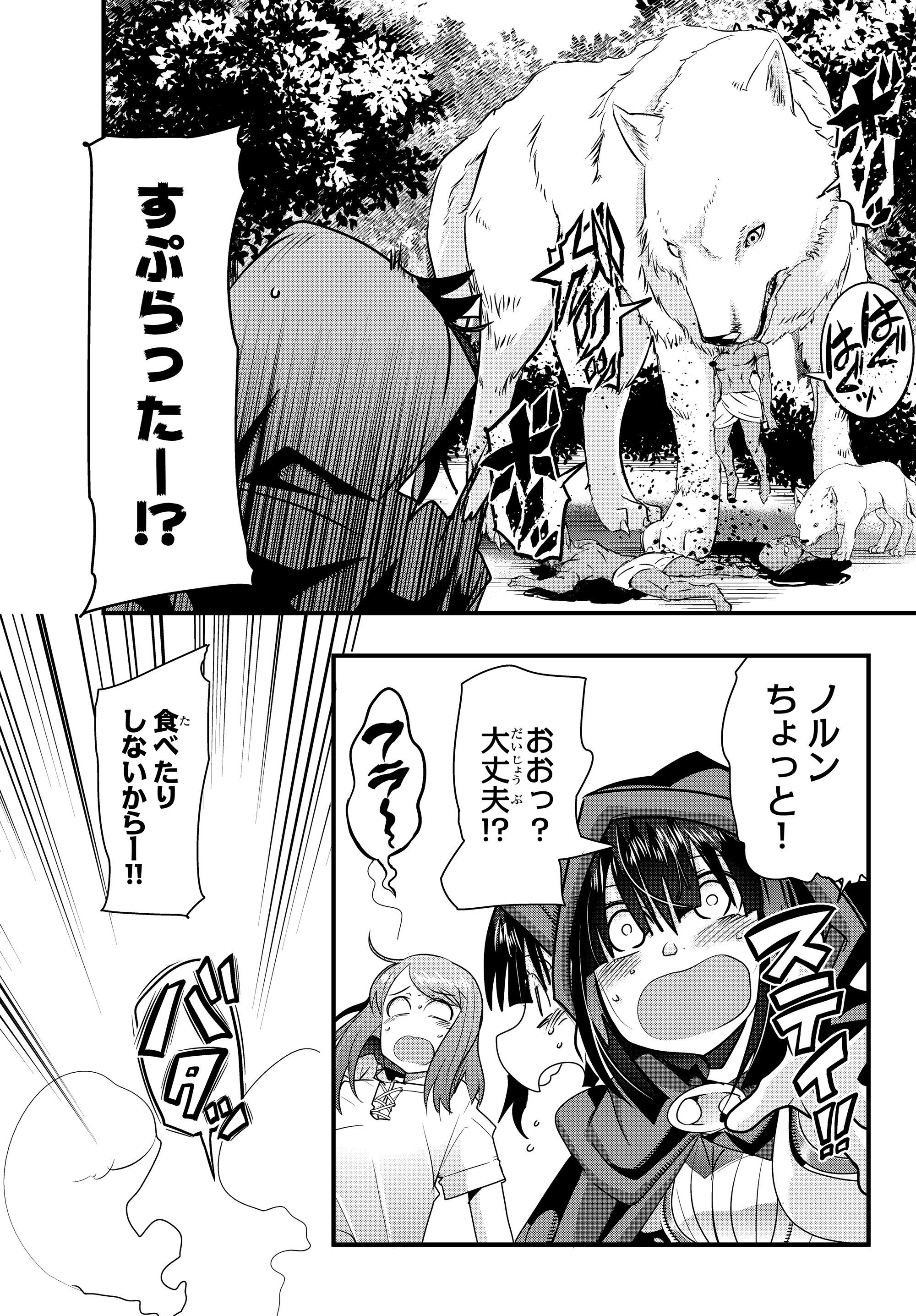 よくわからないけれど異世界に転生していたようです, 稀里糊涂异世重生 Chap 7.2 - Next Chap 8.2