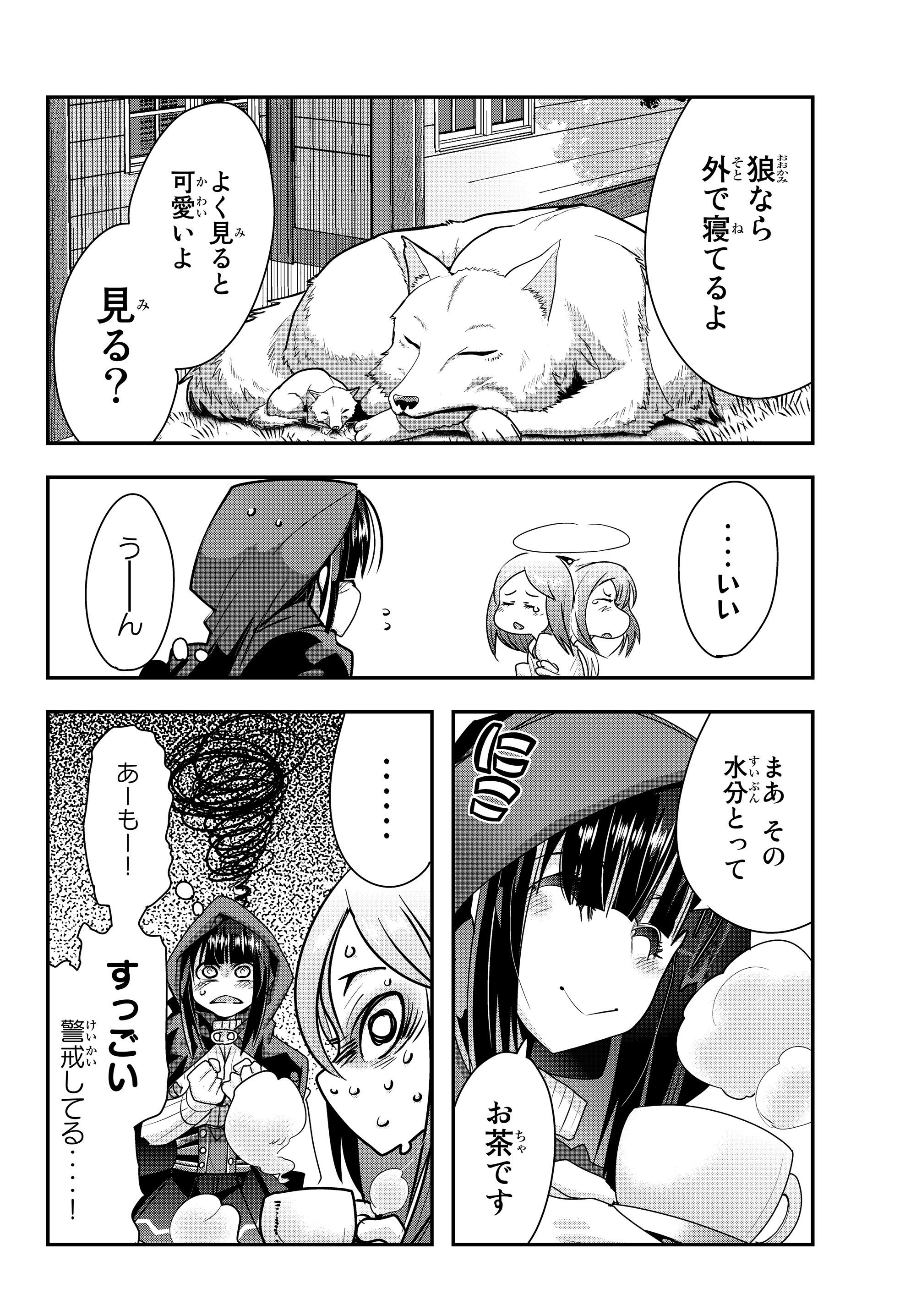 よくわからないけれど異世界に転生していたようです, 稀里糊涂异世重生 Chap 7.2 - Next Chap 8.2