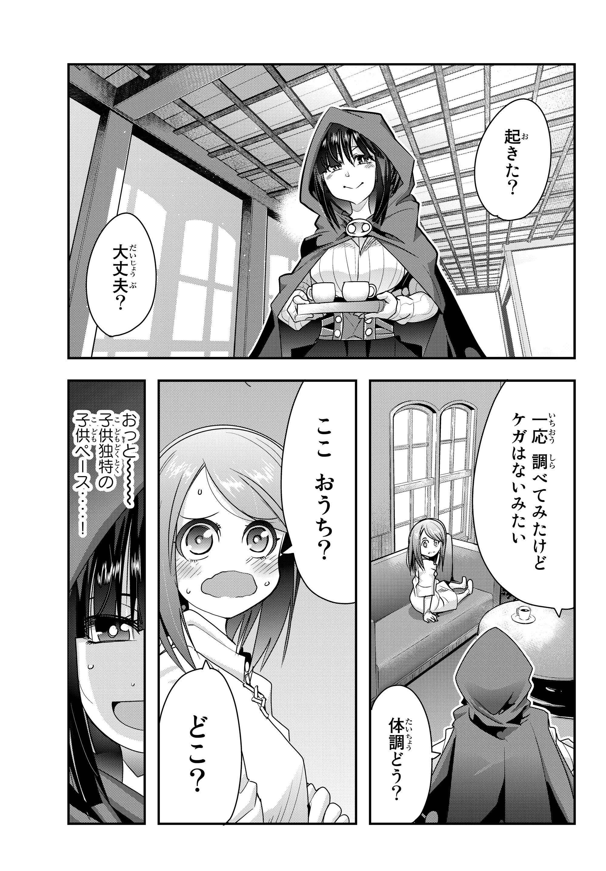 よくわからないけれど異世界に転生していたようです, 稀里糊涂异世重生 Chap 7.2 - Next Chap 8.2