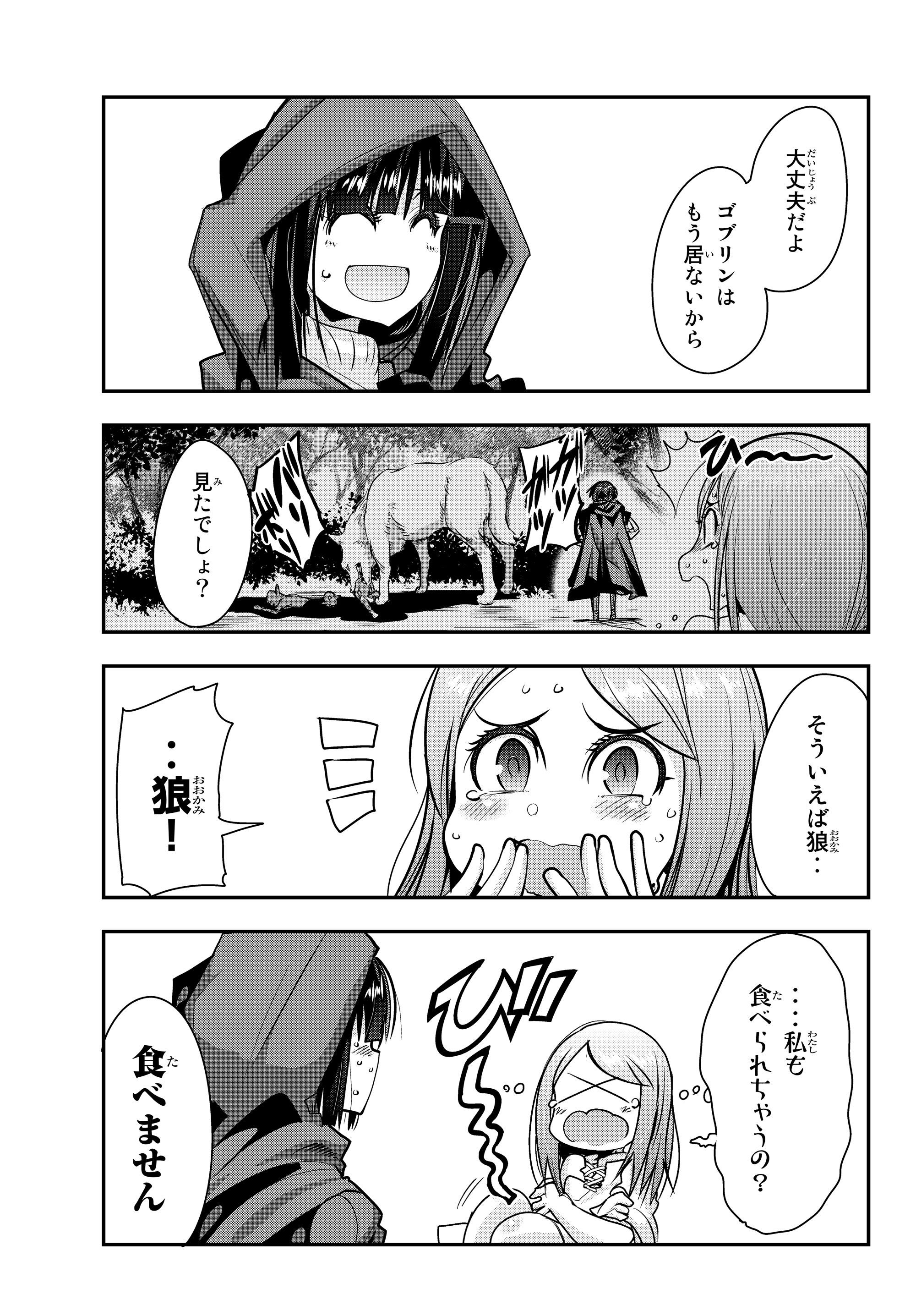 よくわからないけれど異世界に転生していたようです, 稀里糊涂异世重生 Chap 7.2 - Next Chap 8.2
