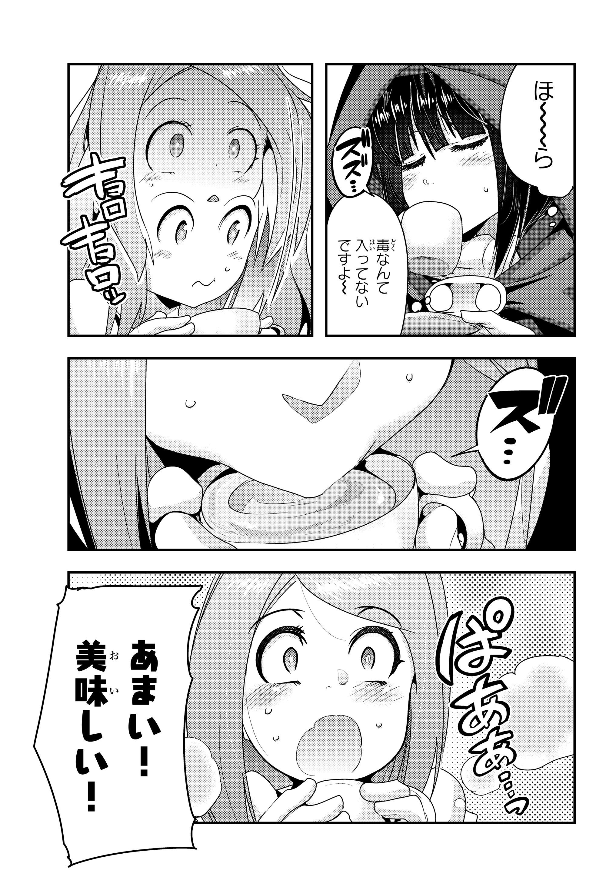 よくわからないけれど異世界に転生していたようです, 稀里糊涂异世重生 Chap 7.2 - Next Chap 8.2
