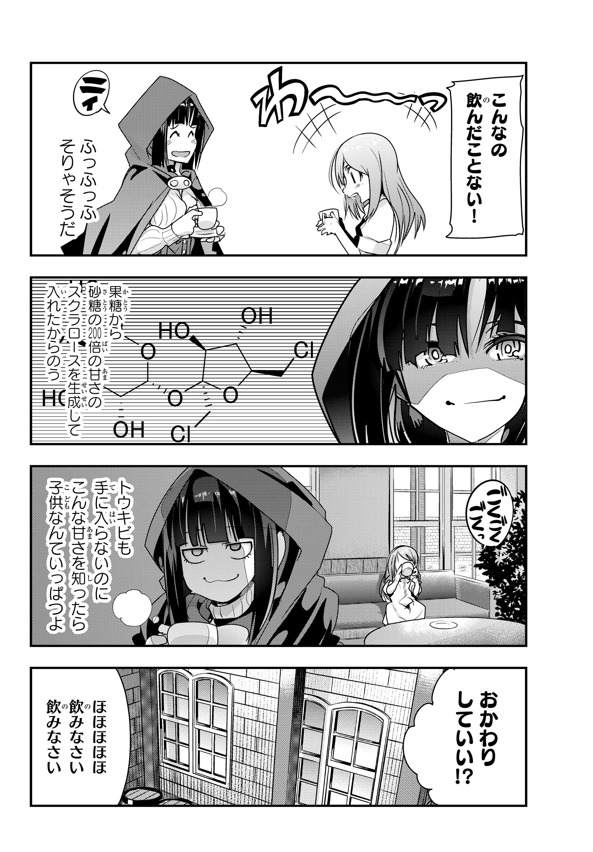 よくわからないけれど異世界に転生していたようです, 稀里糊涂异世重生 Chap 7.2 - Next Chap 8.2