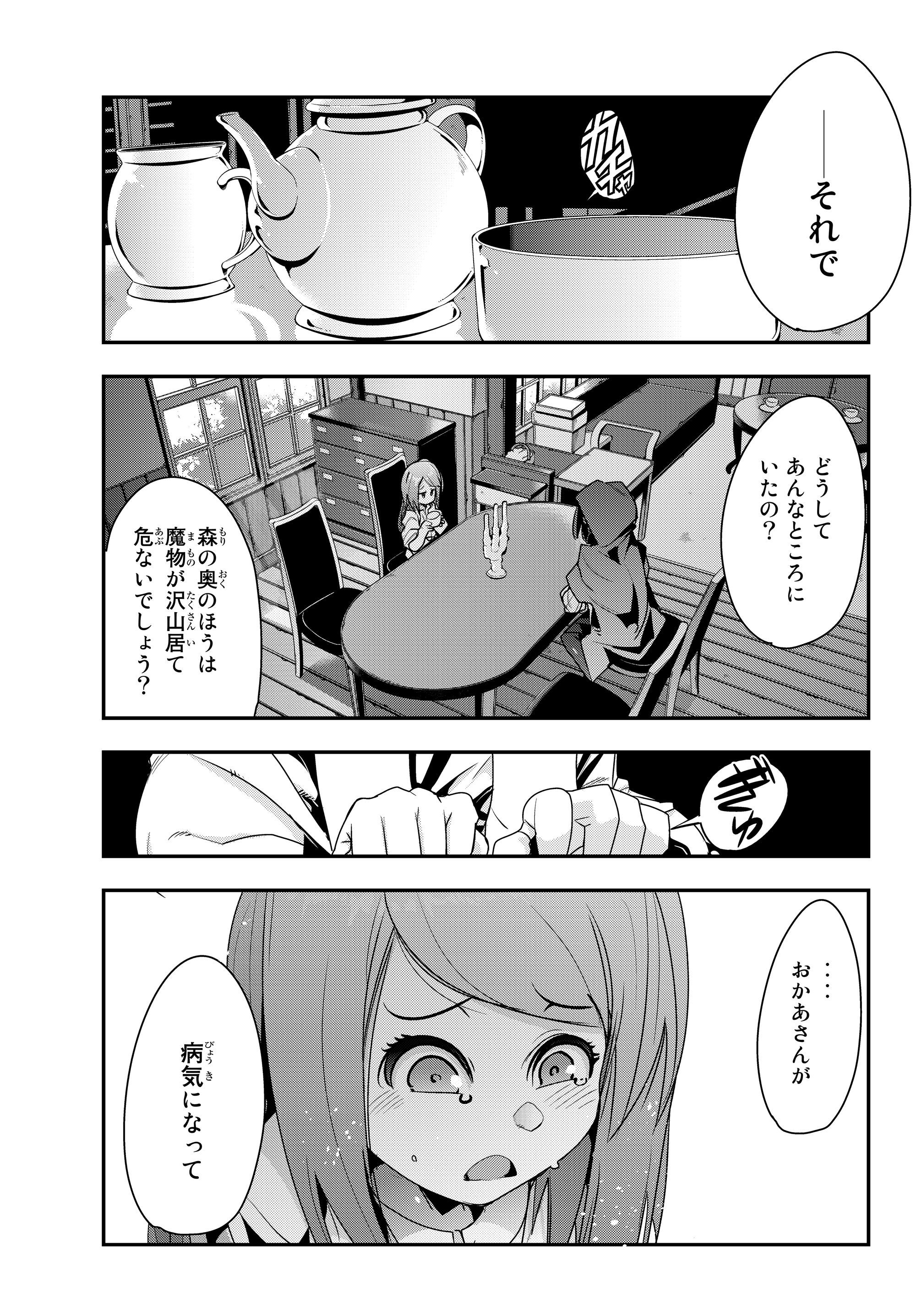 よくわからないけれど異世界に転生していたようです, 稀里糊涂异世重生 Chap 7.3 - Next Chap 8.3
