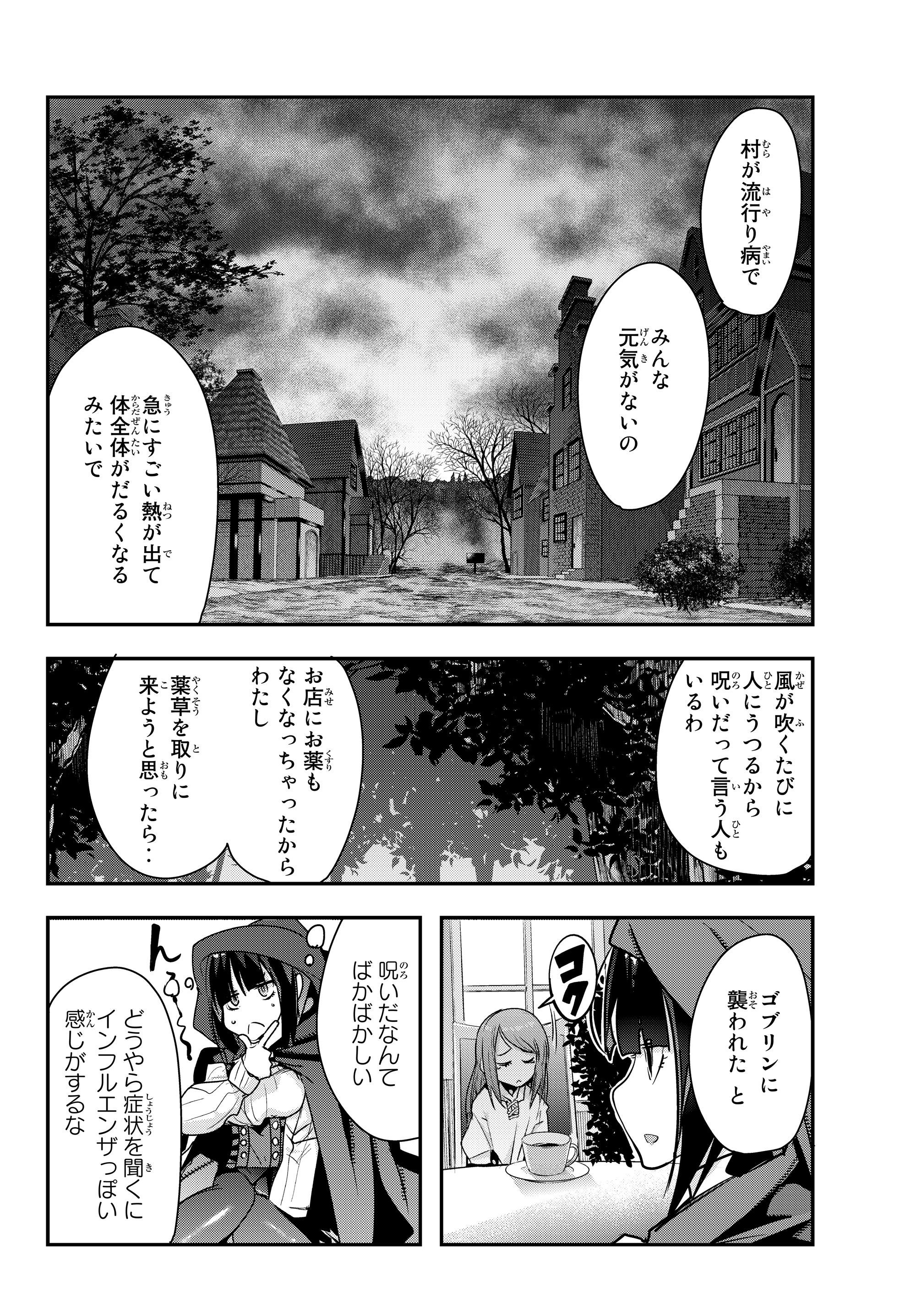 よくわからないけれど異世界に転生していたようです, 稀里糊涂异世重生 Chap 7.3 - Next Chap 8.3