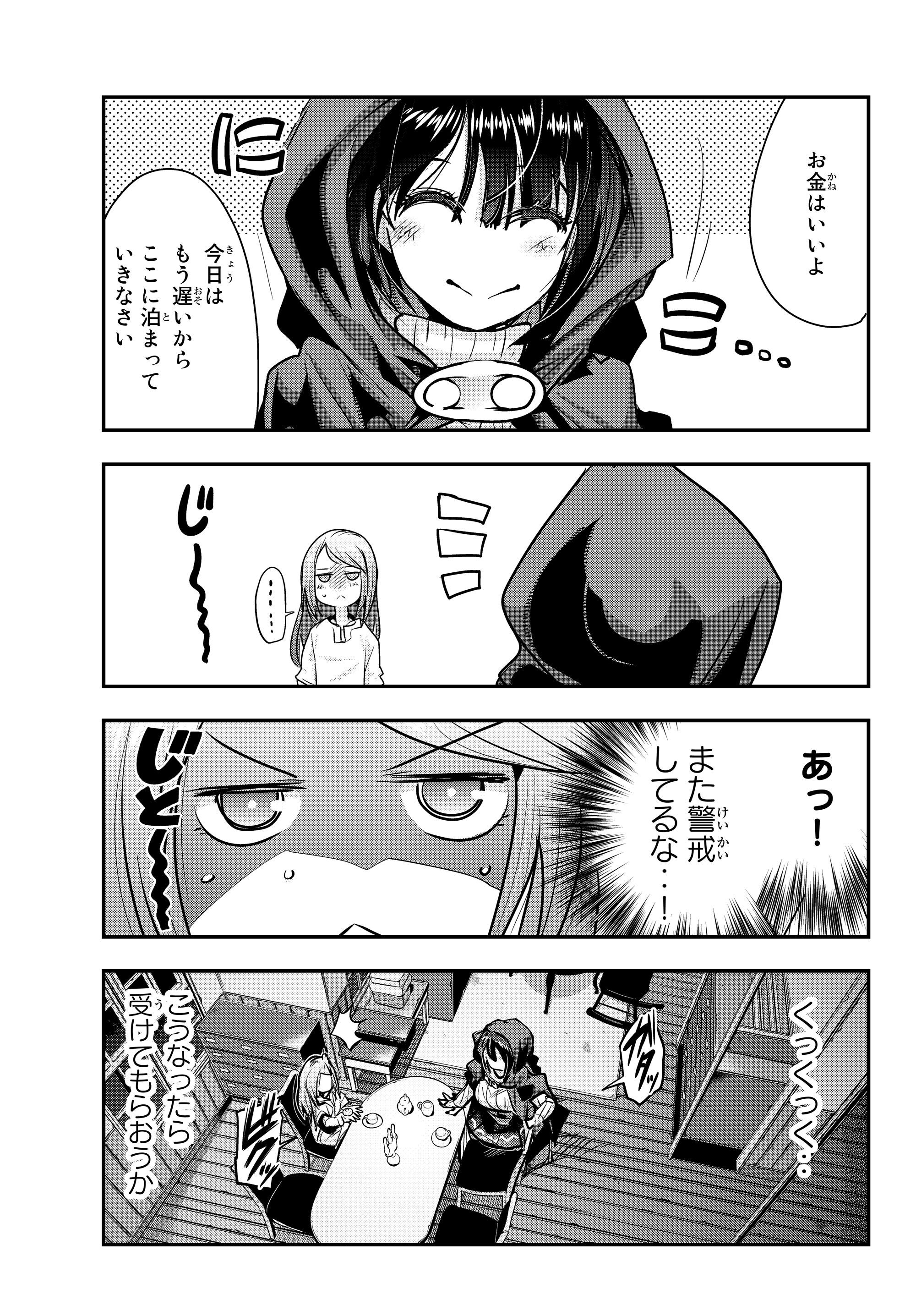 よくわからないけれど異世界に転生していたようです, 稀里糊涂异世重生 Chap 7.3 - Next Chap 8.3