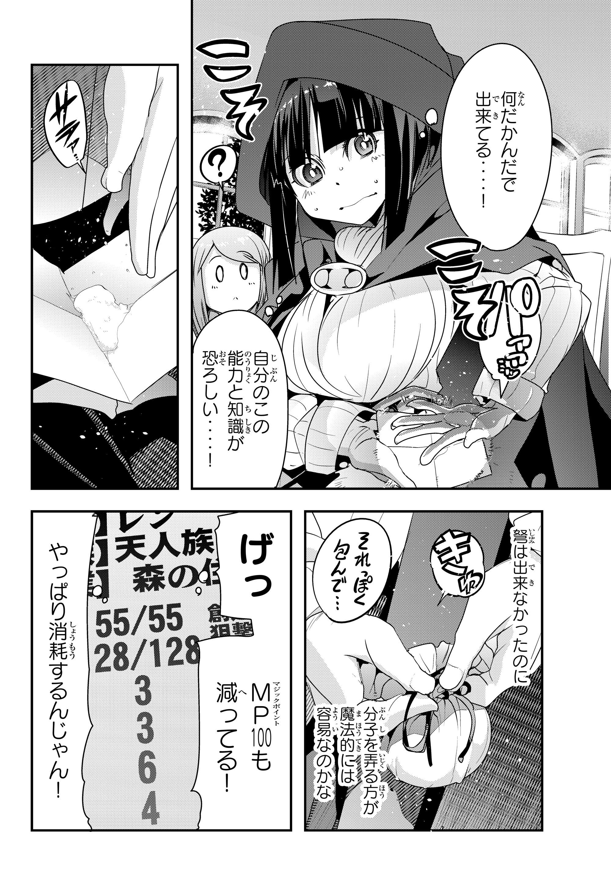 よくわからないけれど異世界に転生していたようです, 稀里糊涂异世重生 Chap 7.3 - Next Chap 8.3