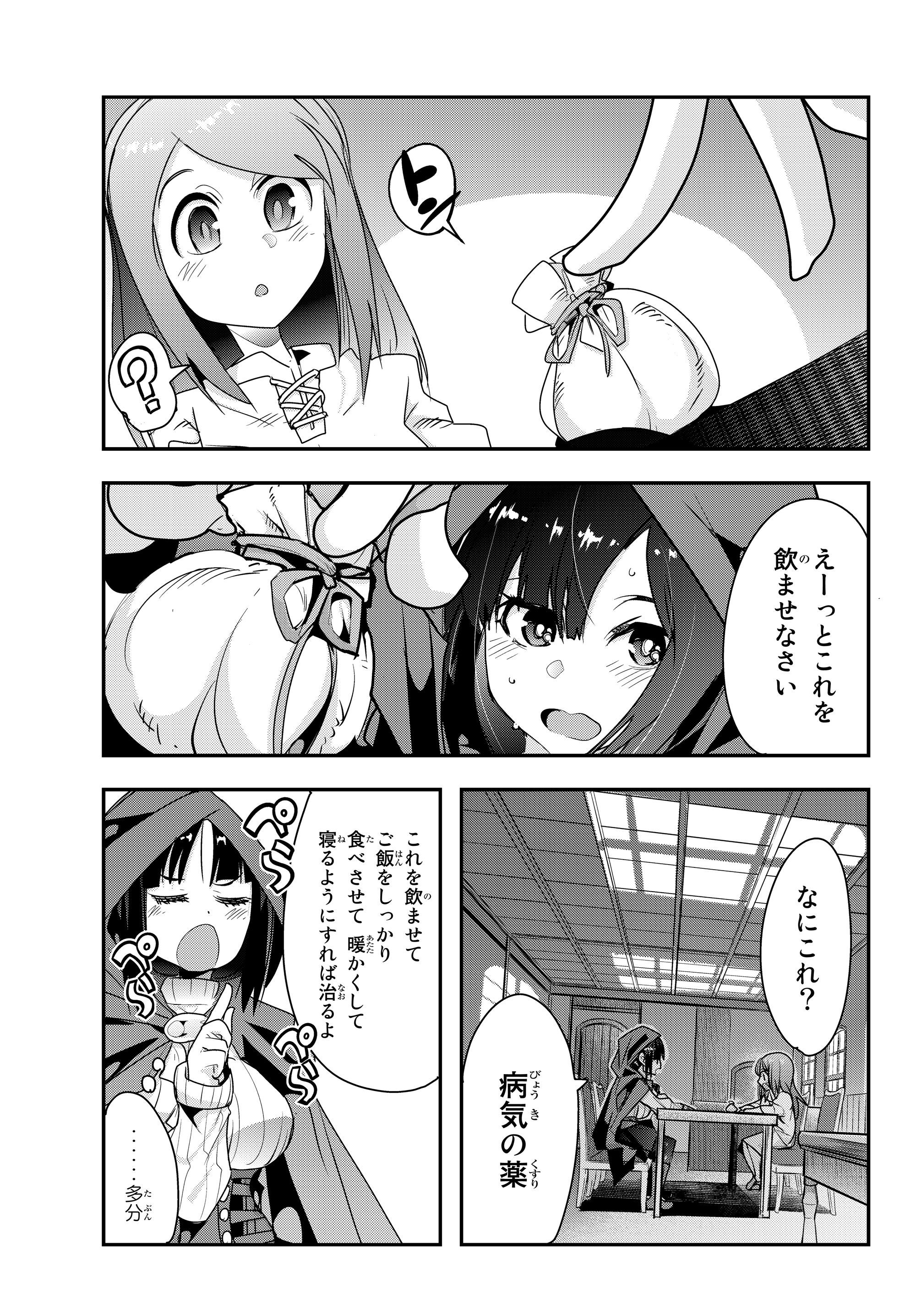 よくわからないけれど異世界に転生していたようです, 稀里糊涂异世重生 Chap 7.3 - Next Chap 8.3