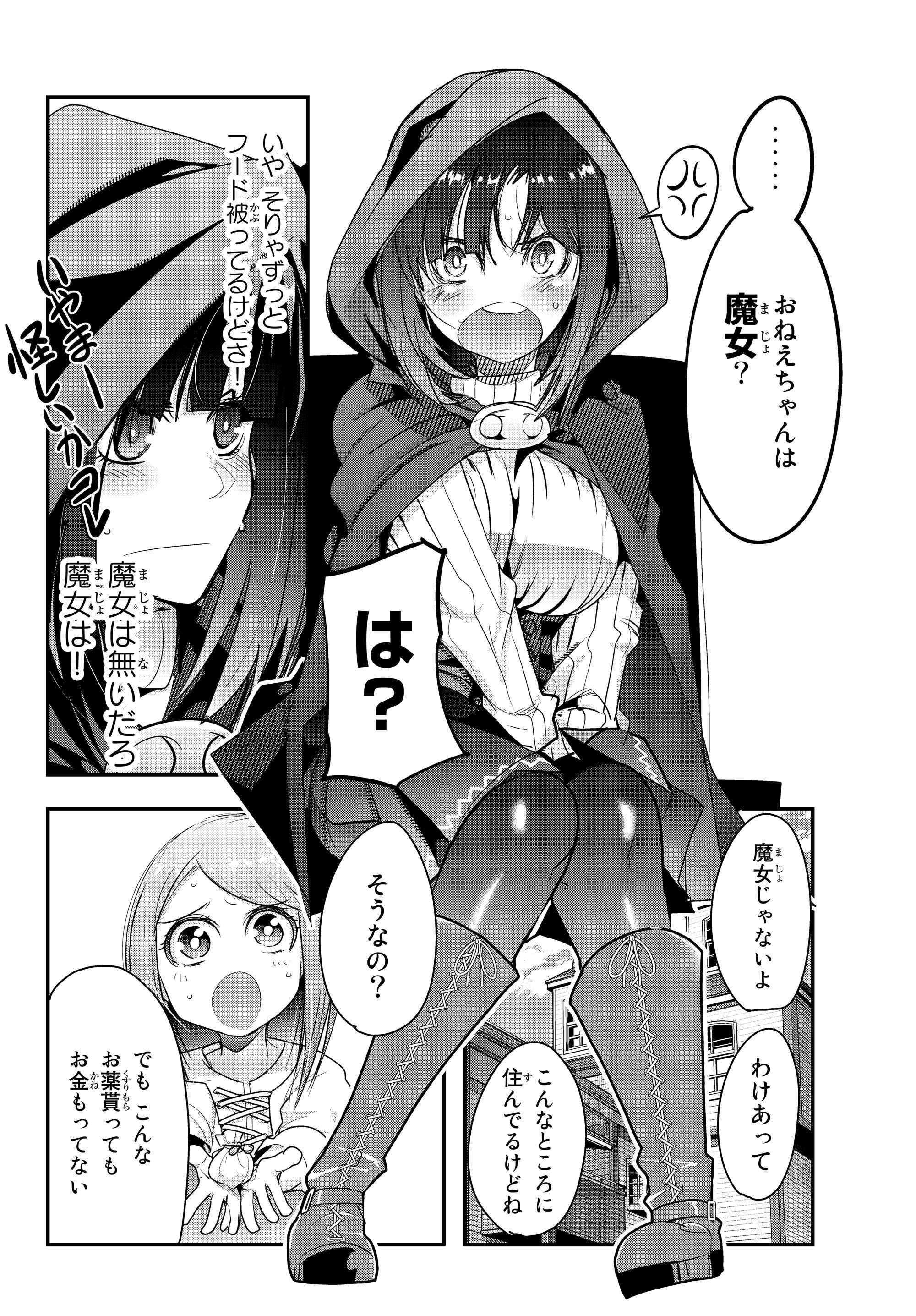 よくわからないけれど異世界に転生していたようです, 稀里糊涂异世重生 Chap 7.3 - Next Chap 8.3