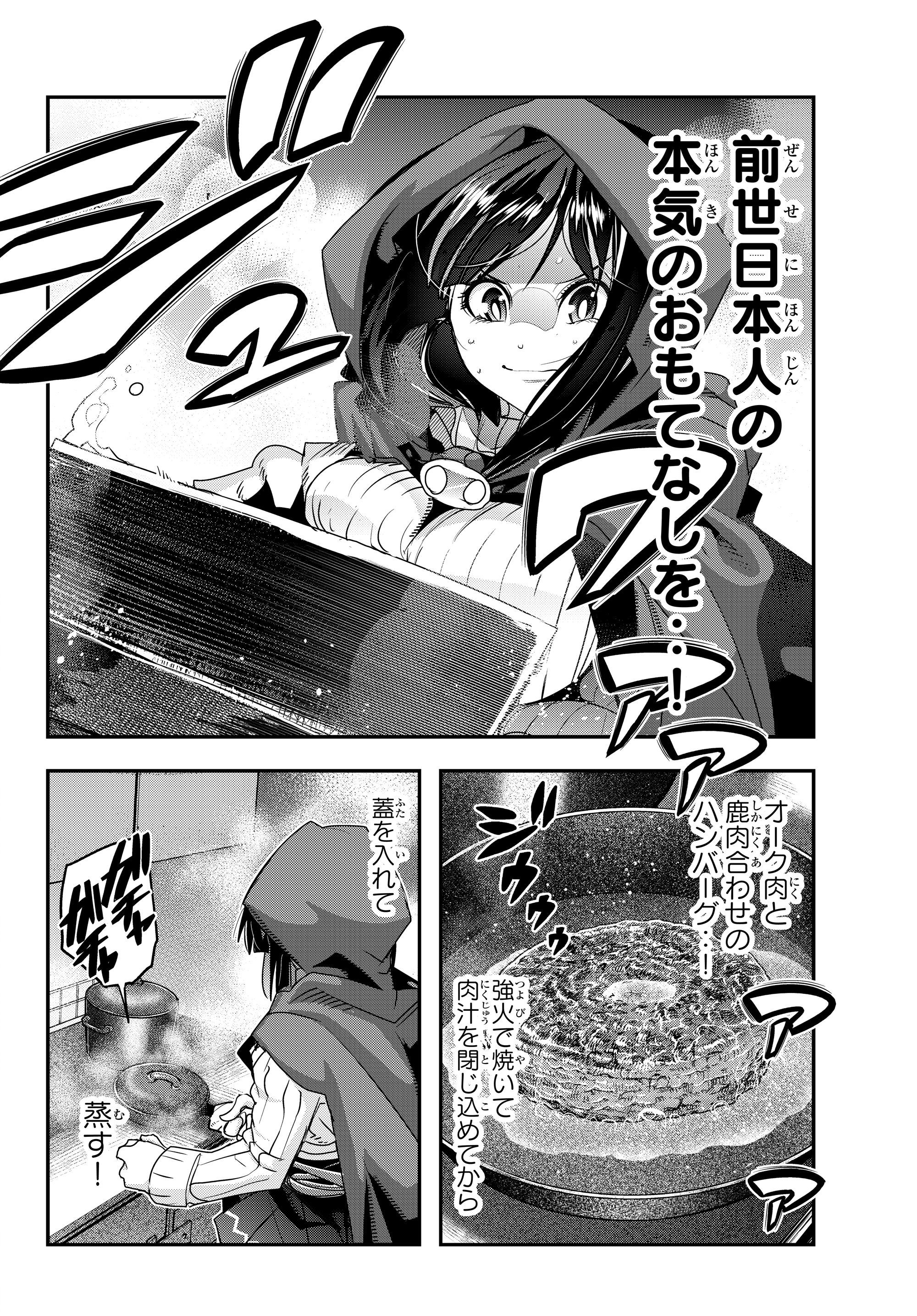 よくわからないけれど異世界に転生していたようです, 稀里糊涂异世重生 Chap 7.3 - Next Chap 8.3