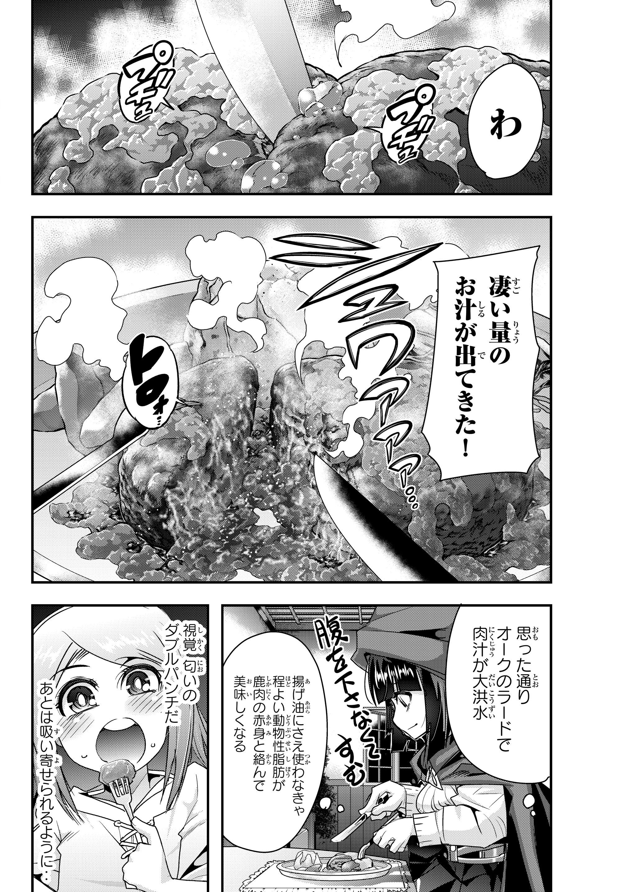 よくわからないけれど異世界に転生していたようです, 稀里糊涂异世重生 Chap 7.4 - Next Chap 8.4