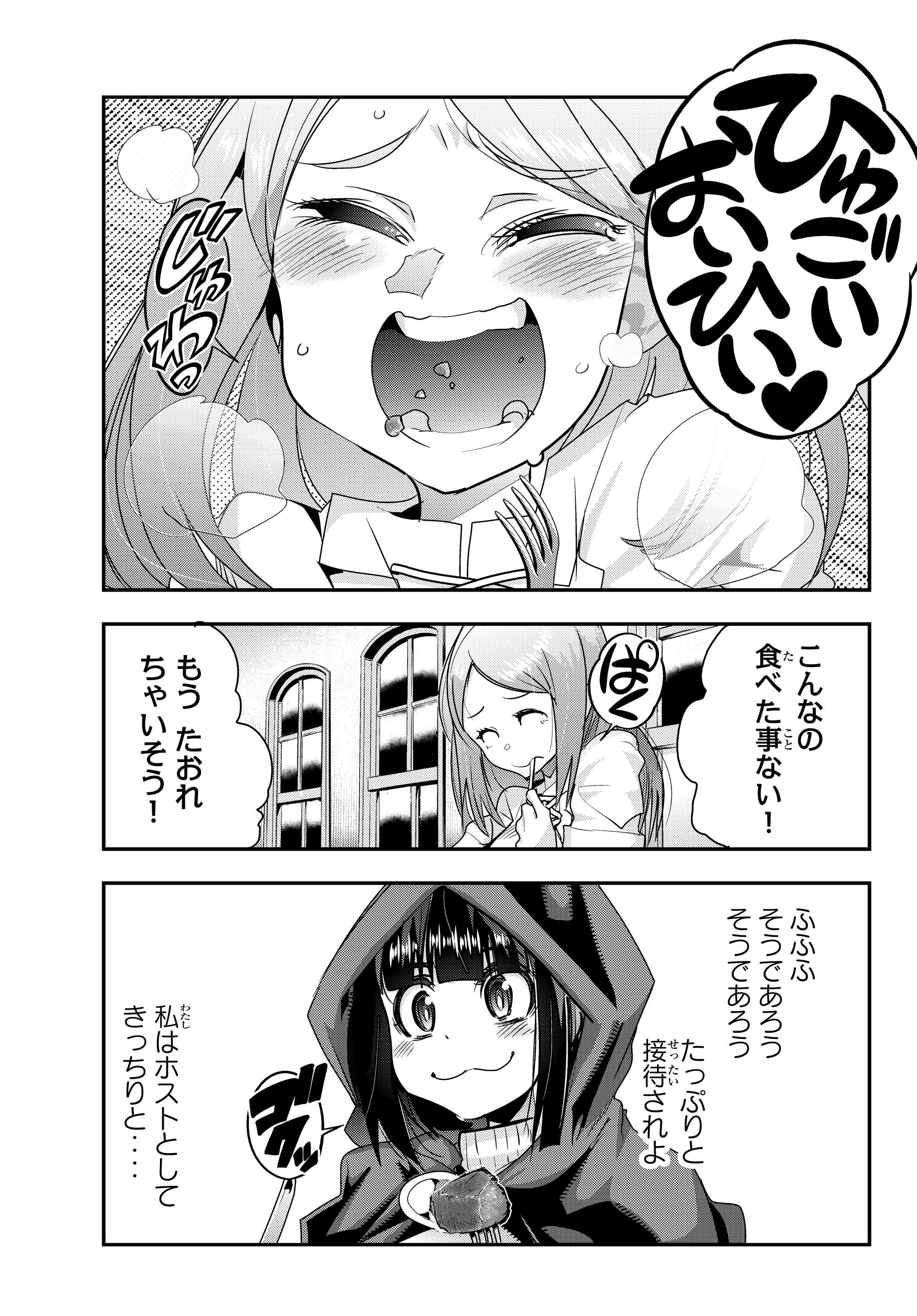 よくわからないけれど異世界に転生していたようです, 稀里糊涂异世重生 Chap 7.4 - Next Chap 8.4