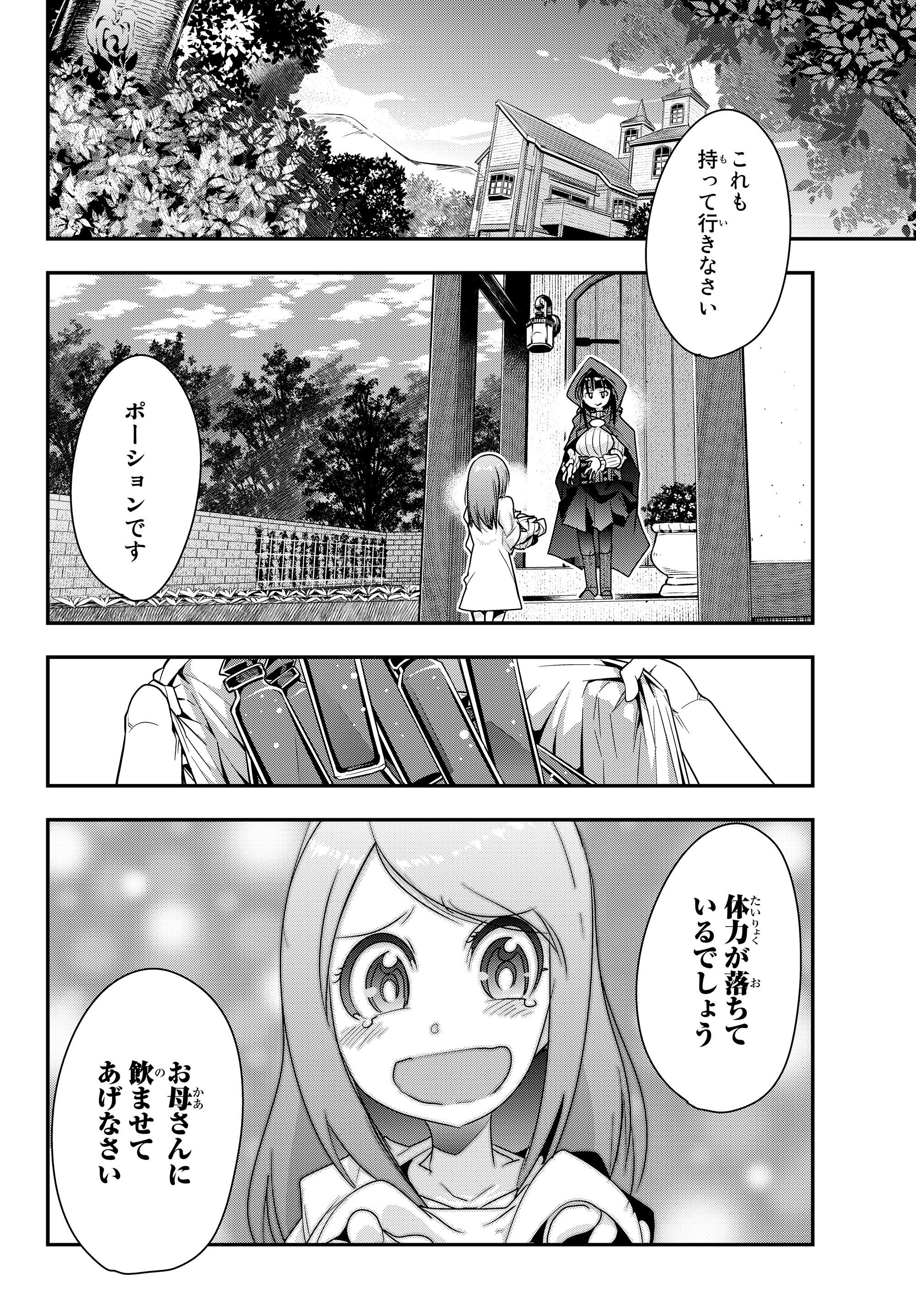 よくわからないけれど異世界に転生していたようです, 稀里糊涂异世重生 Chap 7.4 - Next Chap 8.4