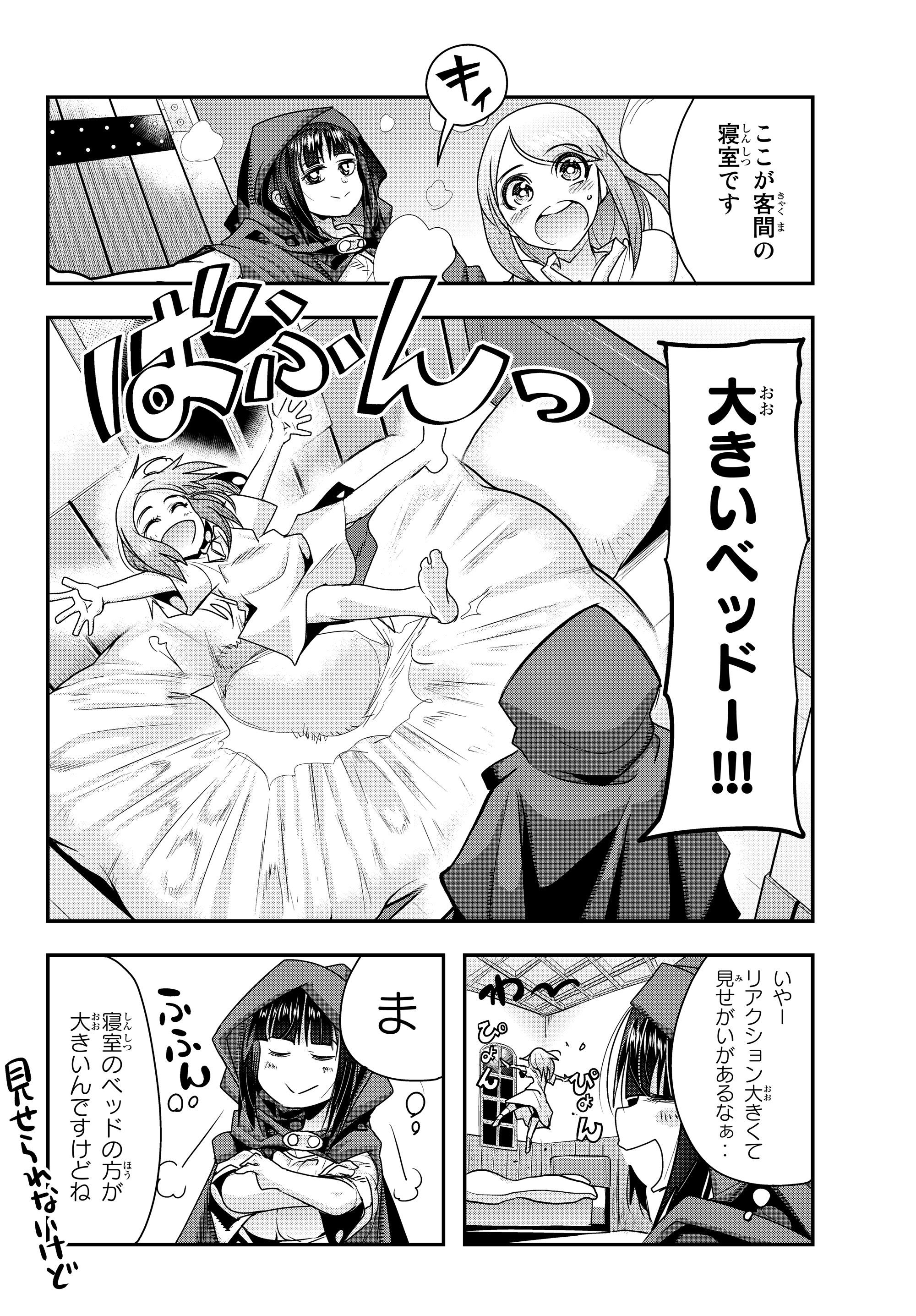 よくわからないけれど異世界に転生していたようです, 稀里糊涂异世重生 Chap 7.4 - Next Chap 8.4