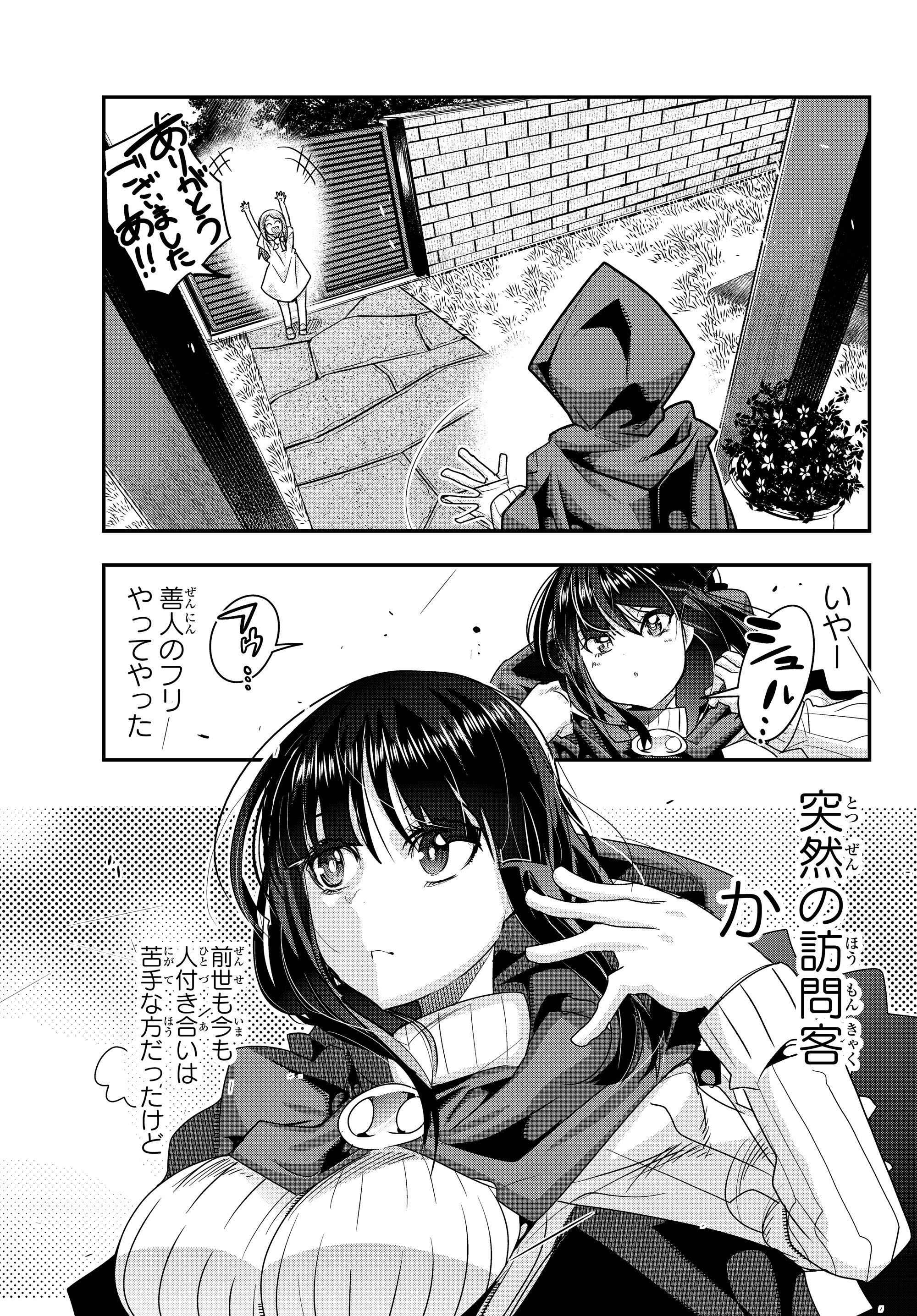 よくわからないけれど異世界に転生していたようです, 稀里糊涂异世重生 Chap 7.4 - Next Chap 8.4
