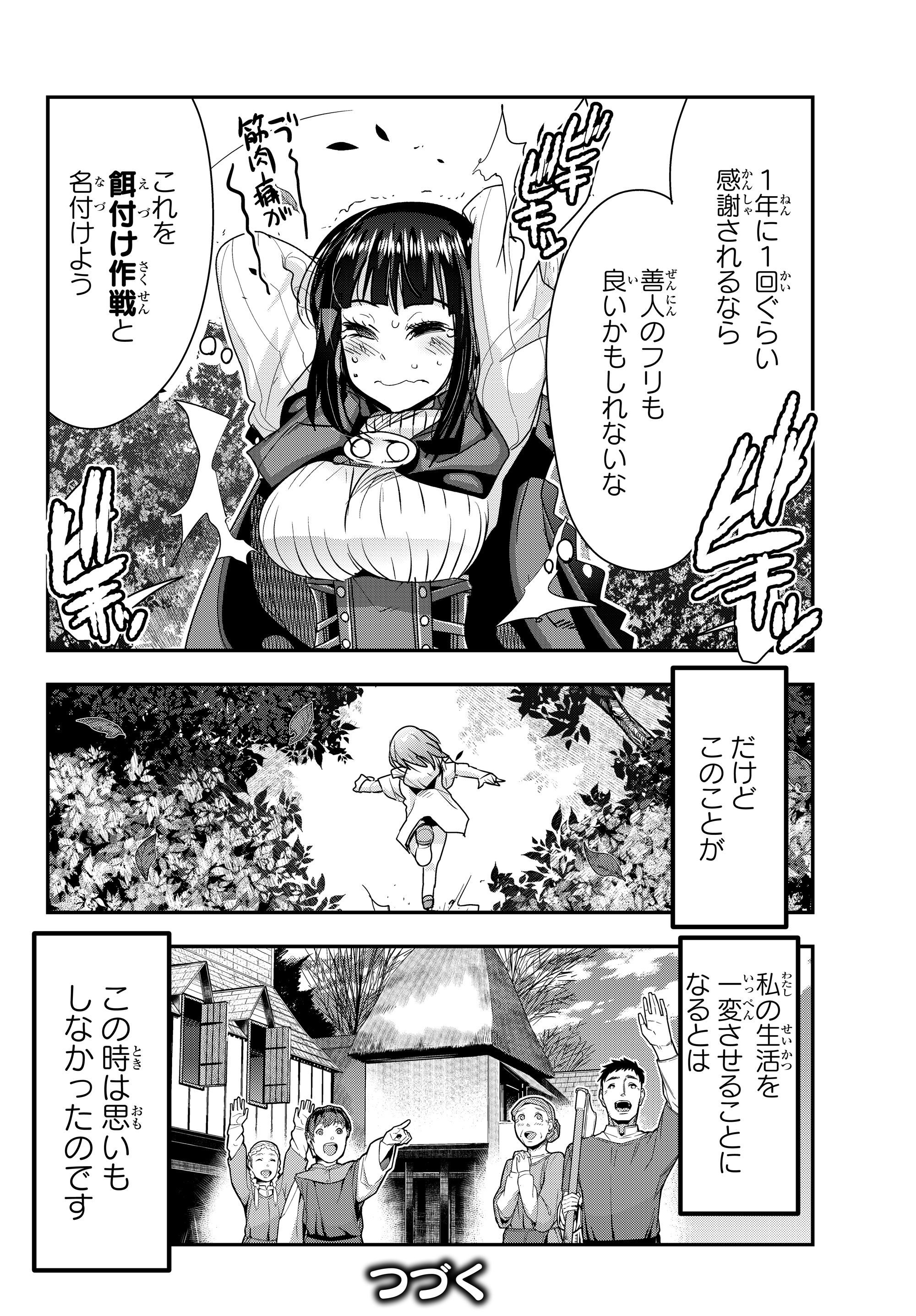 よくわからないけれど異世界に転生していたようです, 稀里糊涂异世重生 Chap 7.4 - Next Chap 8.4