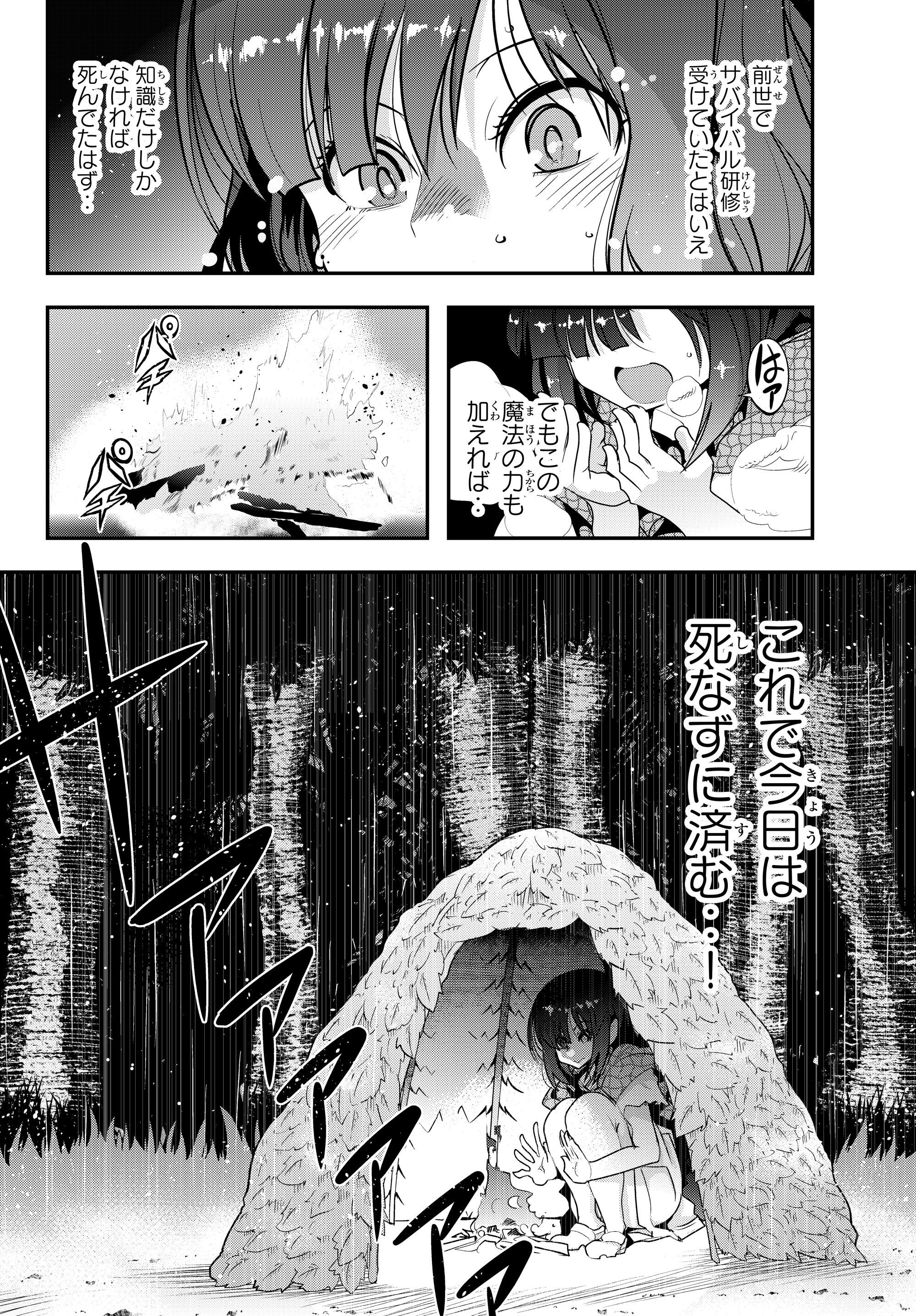 よくわからないけれど異世界に転生していたようです, 稀里糊涂异世重生 Chap 1 - Next Chap 2