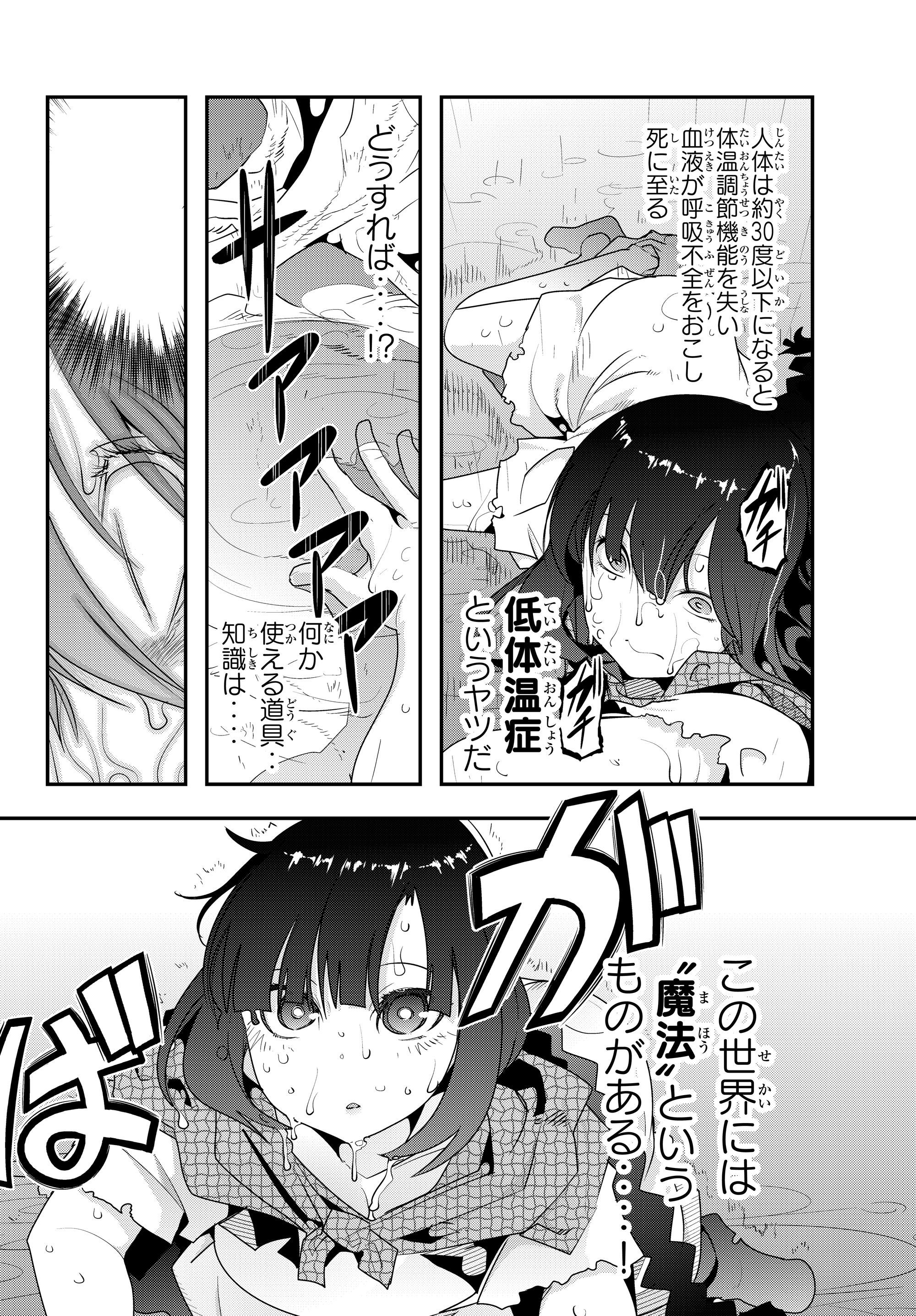 よくわからないけれど異世界に転生していたようです, 稀里糊涂异世重生 Chap 1 - Next Chap 2