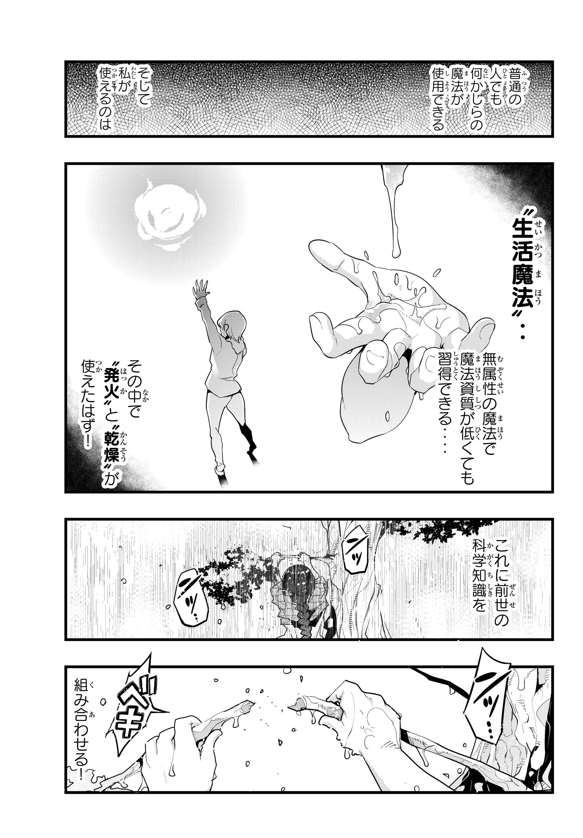 よくわからないけれど異世界に転生していたようです, 稀里糊涂异世重生 Chap 1 - Next Chap 2