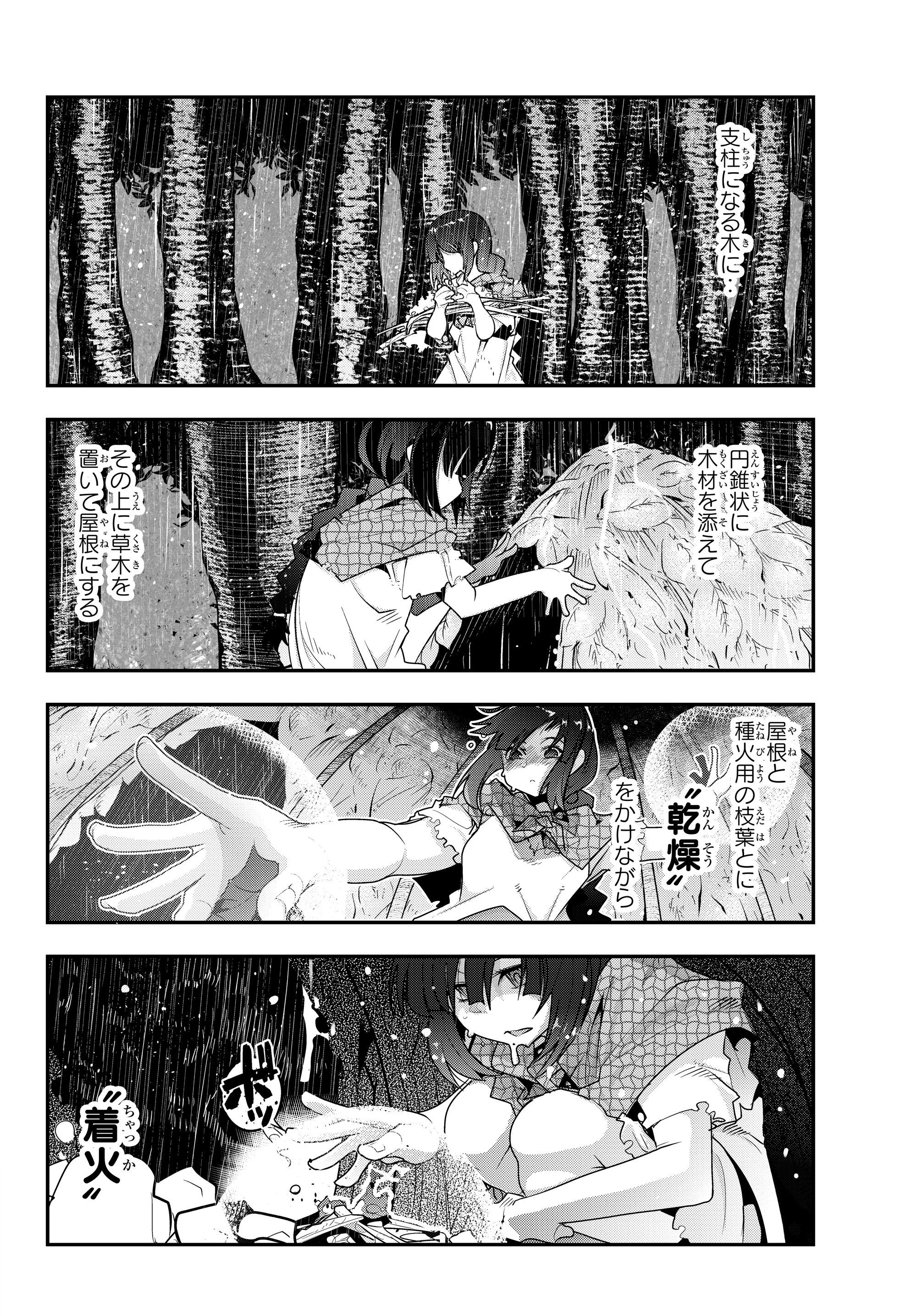 よくわからないけれど異世界に転生していたようです, 稀里糊涂异世重生 Chap 1 - Next Chap 2