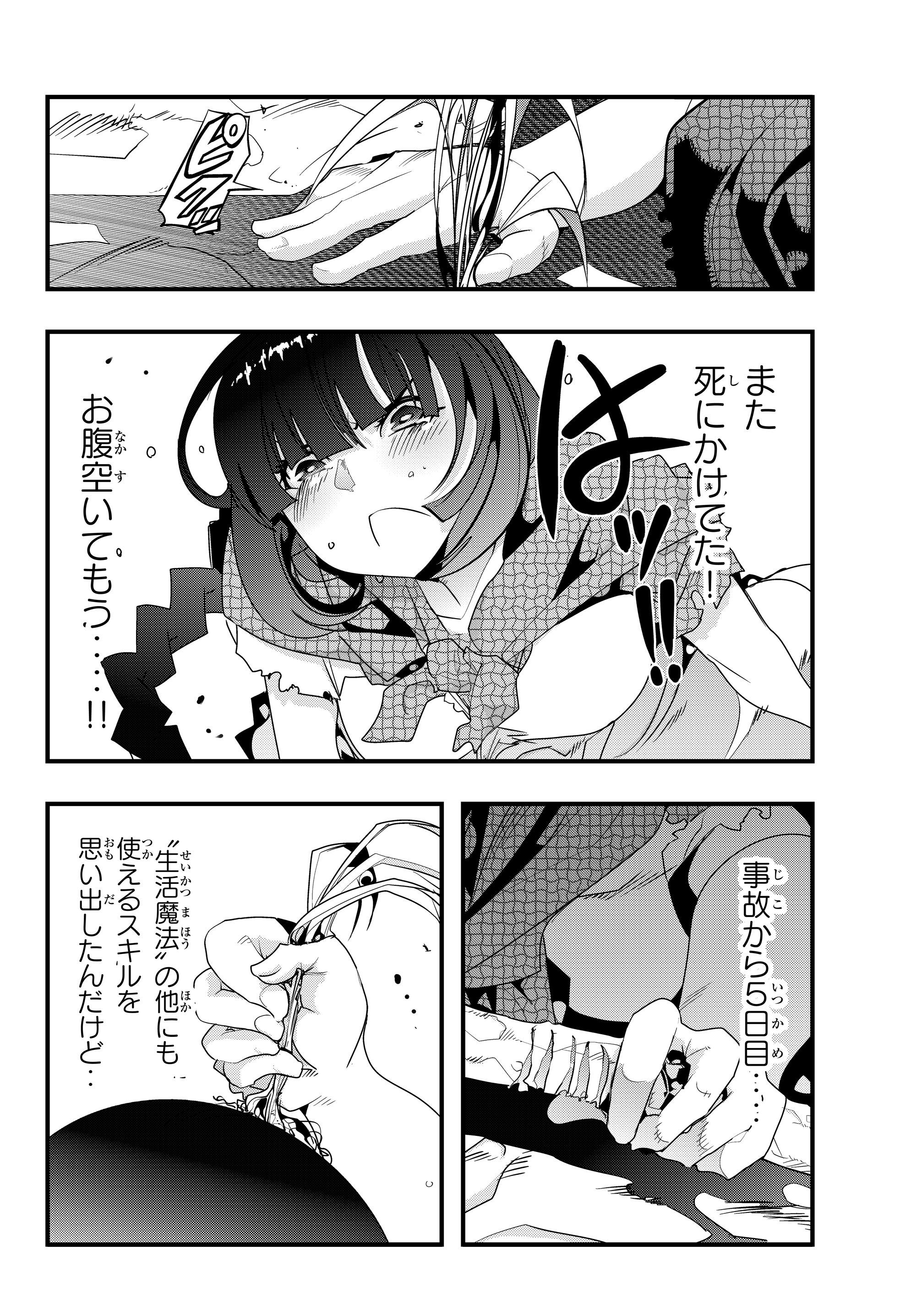 よくわからないけれど異世界に転生していたようです, 稀里糊涂异世重生 Chap 1 - Next Chap 2