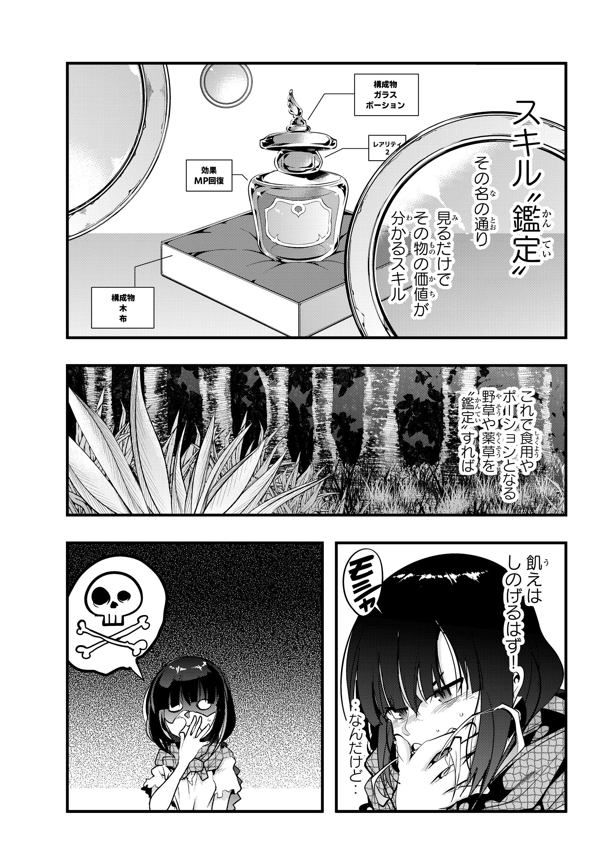 よくわからないけれど異世界に転生していたようです, 稀里糊涂异世重生 Chap 1 - Next Chap 2