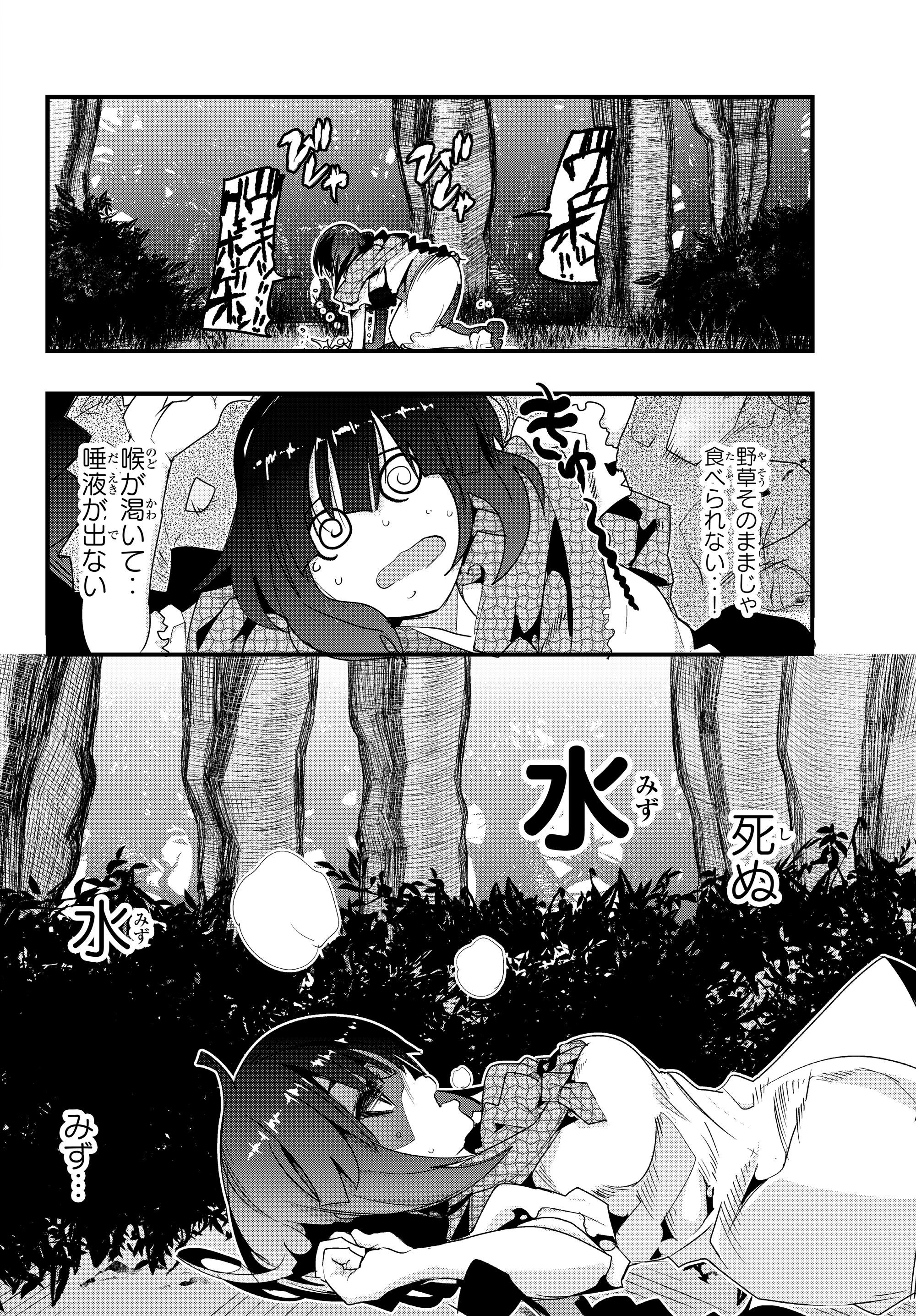 よくわからないけれど異世界に転生していたようです, 稀里糊涂异世重生 Chap 1 - Next Chap 2