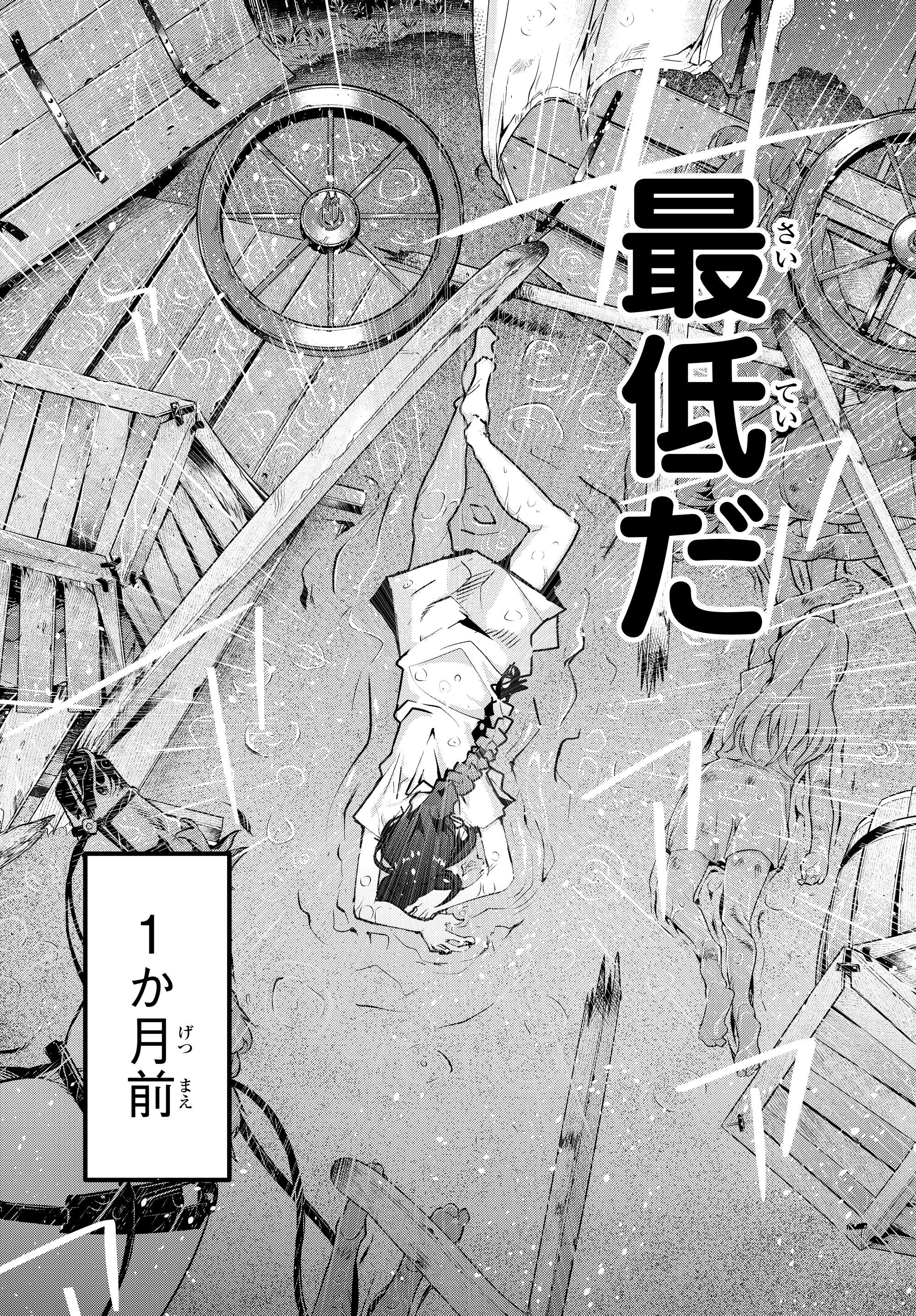 よくわからないけれど異世界に転生していたようです, 稀里糊涂异世重生 Chap 1 - Next Chap 2