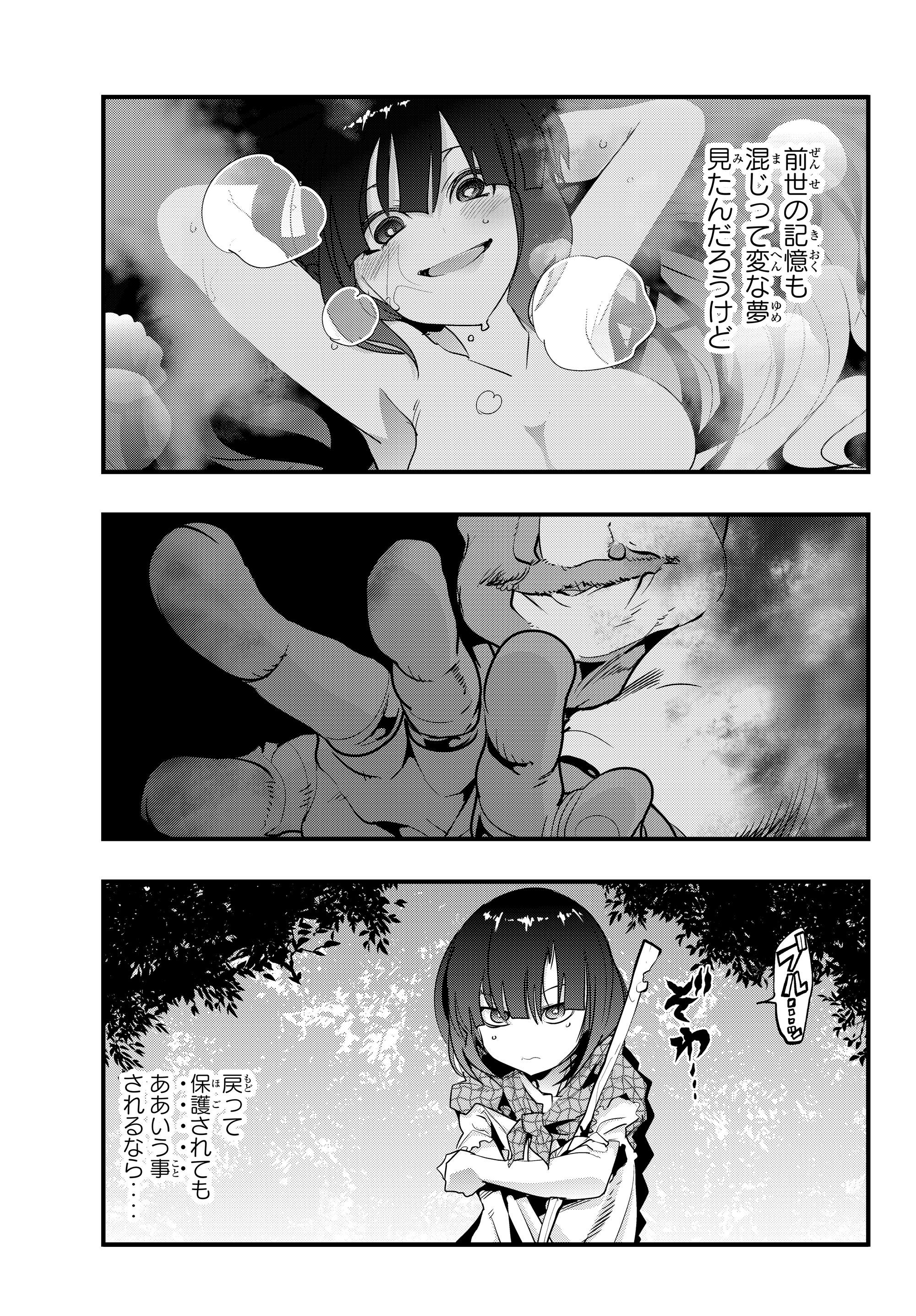 よくわからないけれど異世界に転生していたようです, 稀里糊涂异世重生 Chap 1 - Next Chap 2