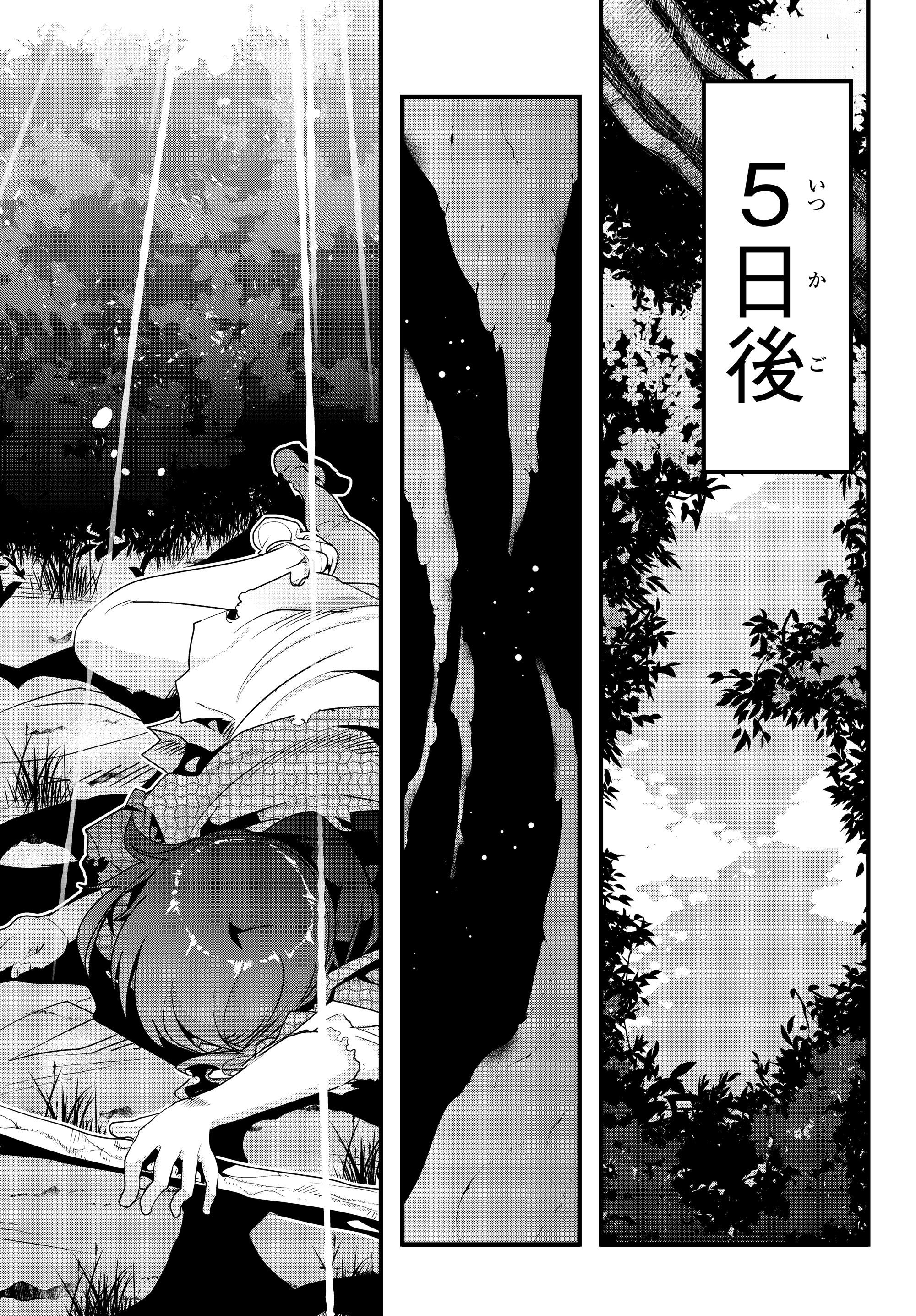 よくわからないけれど異世界に転生していたようです, 稀里糊涂异世重生 Chap 1 - Next Chap 2