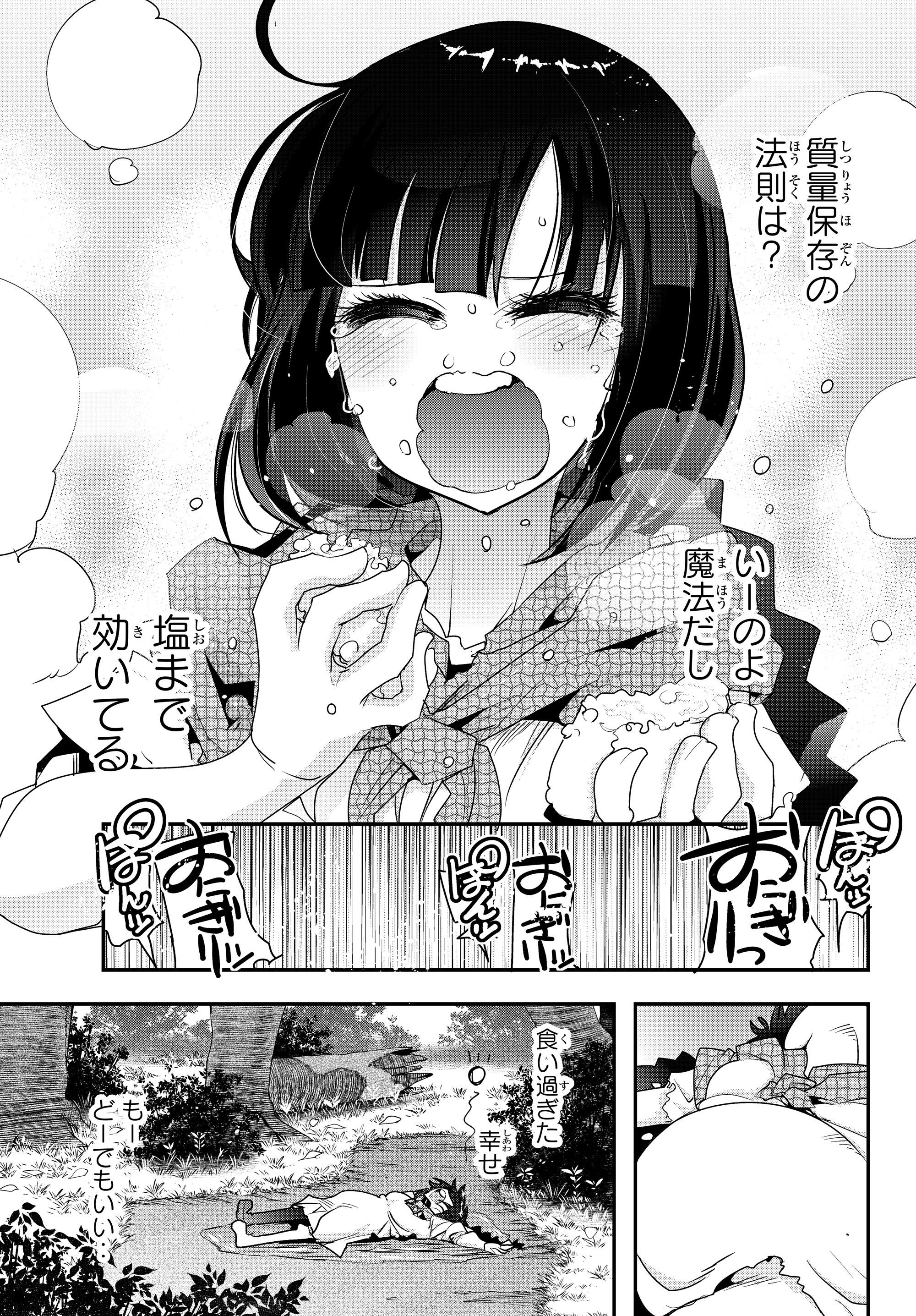 よくわからないけれど異世界に転生していたようです, 稀里糊涂异世重生 Chap 1 - Next Chap 2