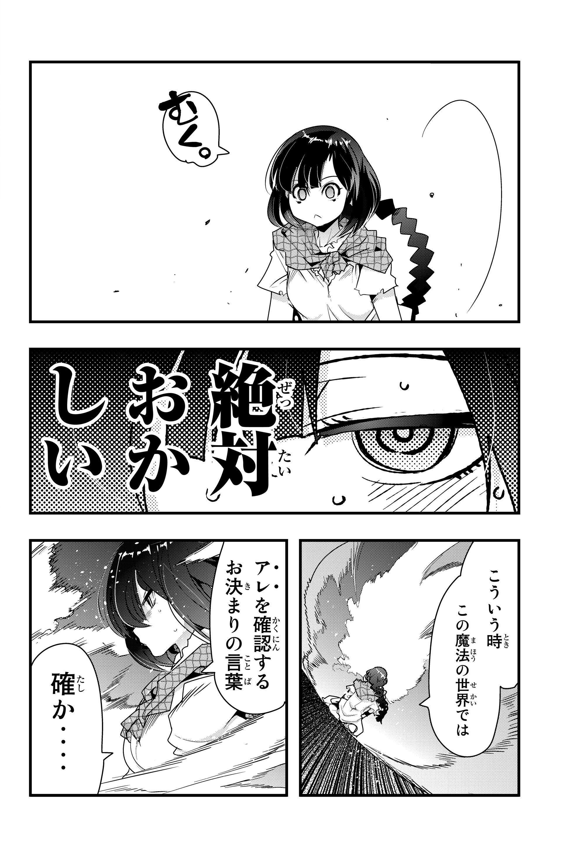 よくわからないけれど異世界に転生していたようです, 稀里糊涂异世重生 Chap 1 - Next Chap 2