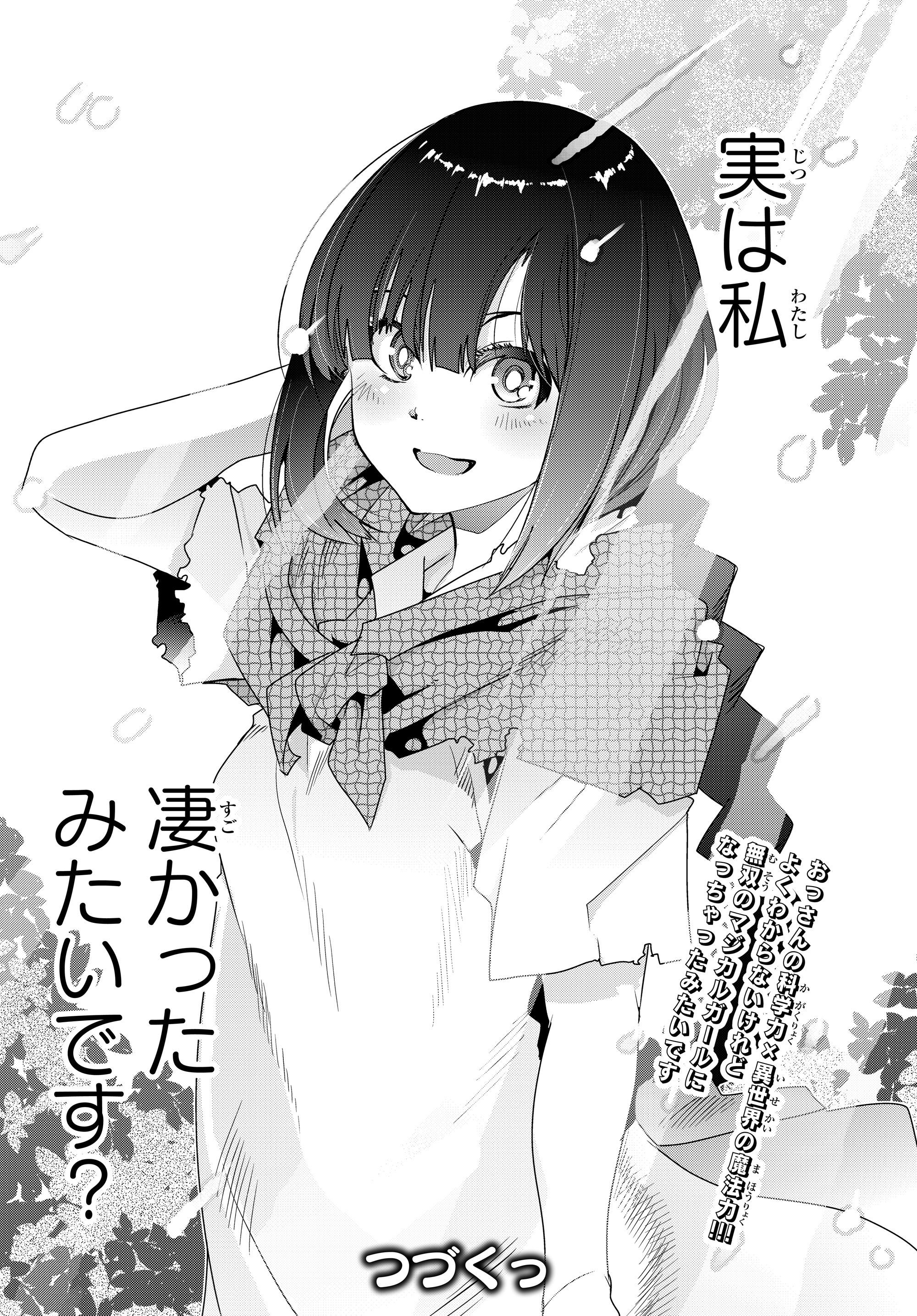 よくわからないけれど異世界に転生していたようです, 稀里糊涂异世重生 Chap 1 - Next Chap 2