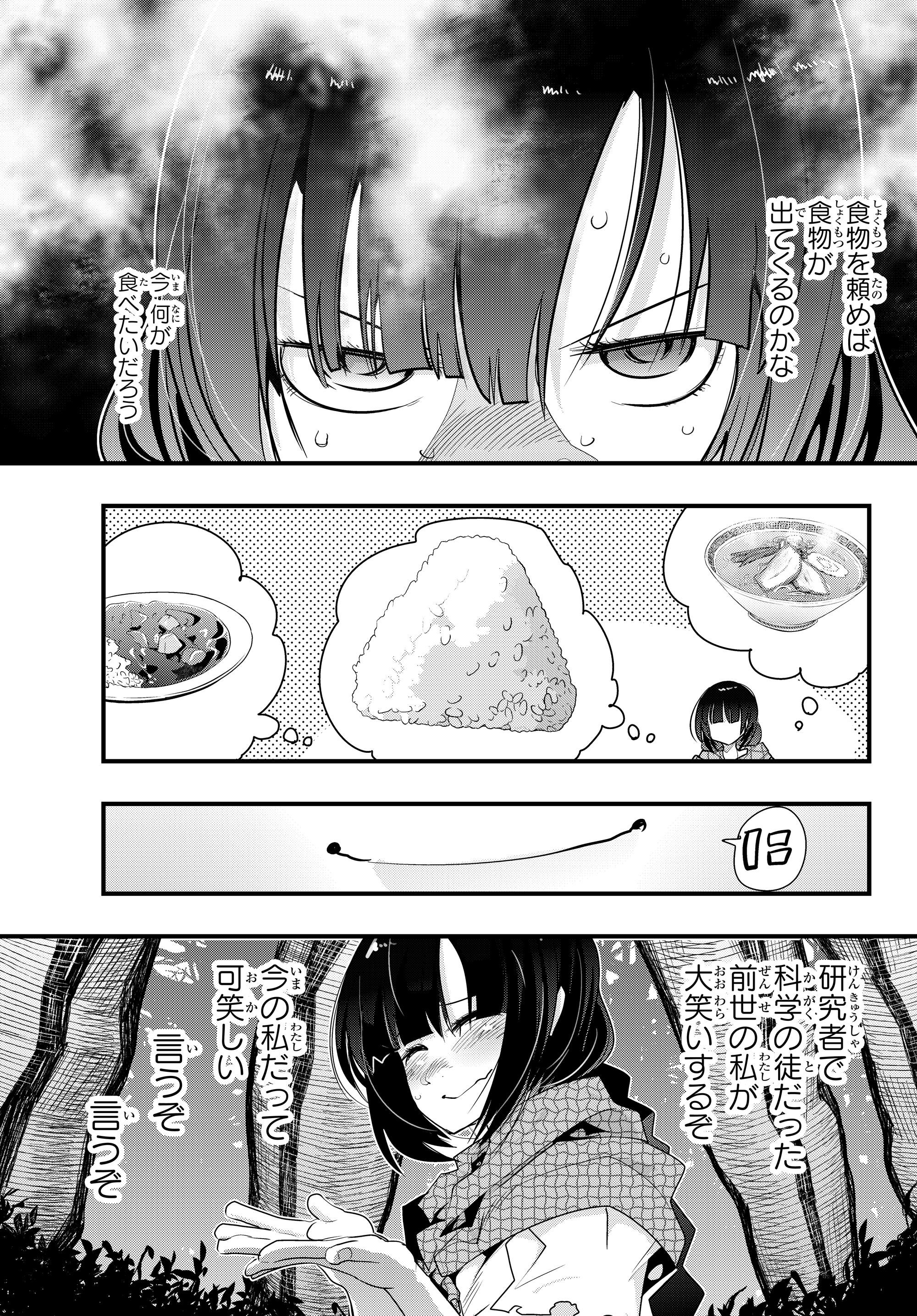 よくわからないけれど異世界に転生していたようです, 稀里糊涂异世重生 Chap 1 - Next Chap 2