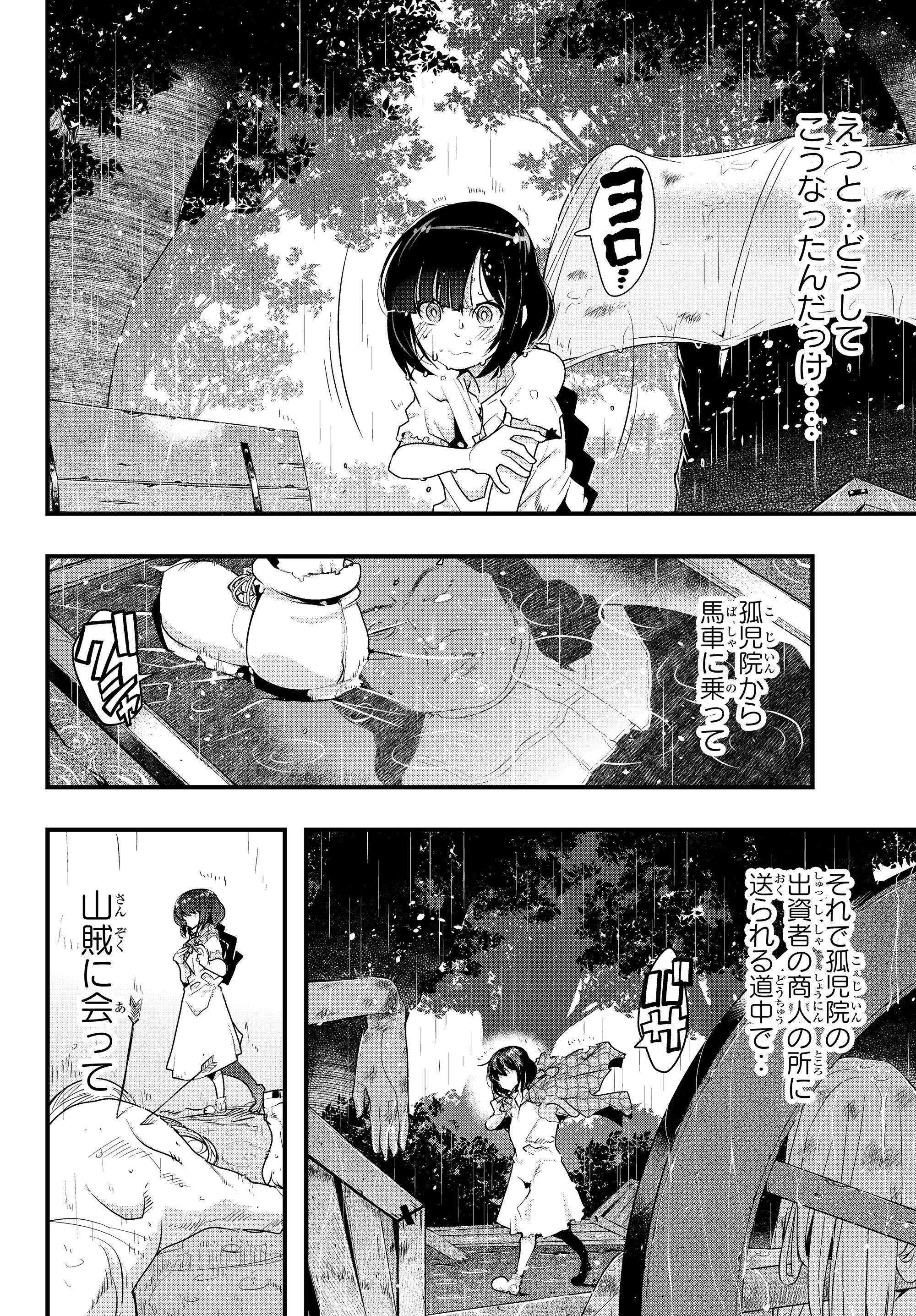 よくわからないけれど異世界に転生していたようです, 稀里糊涂异世重生 Chap 1 - Next Chap 2