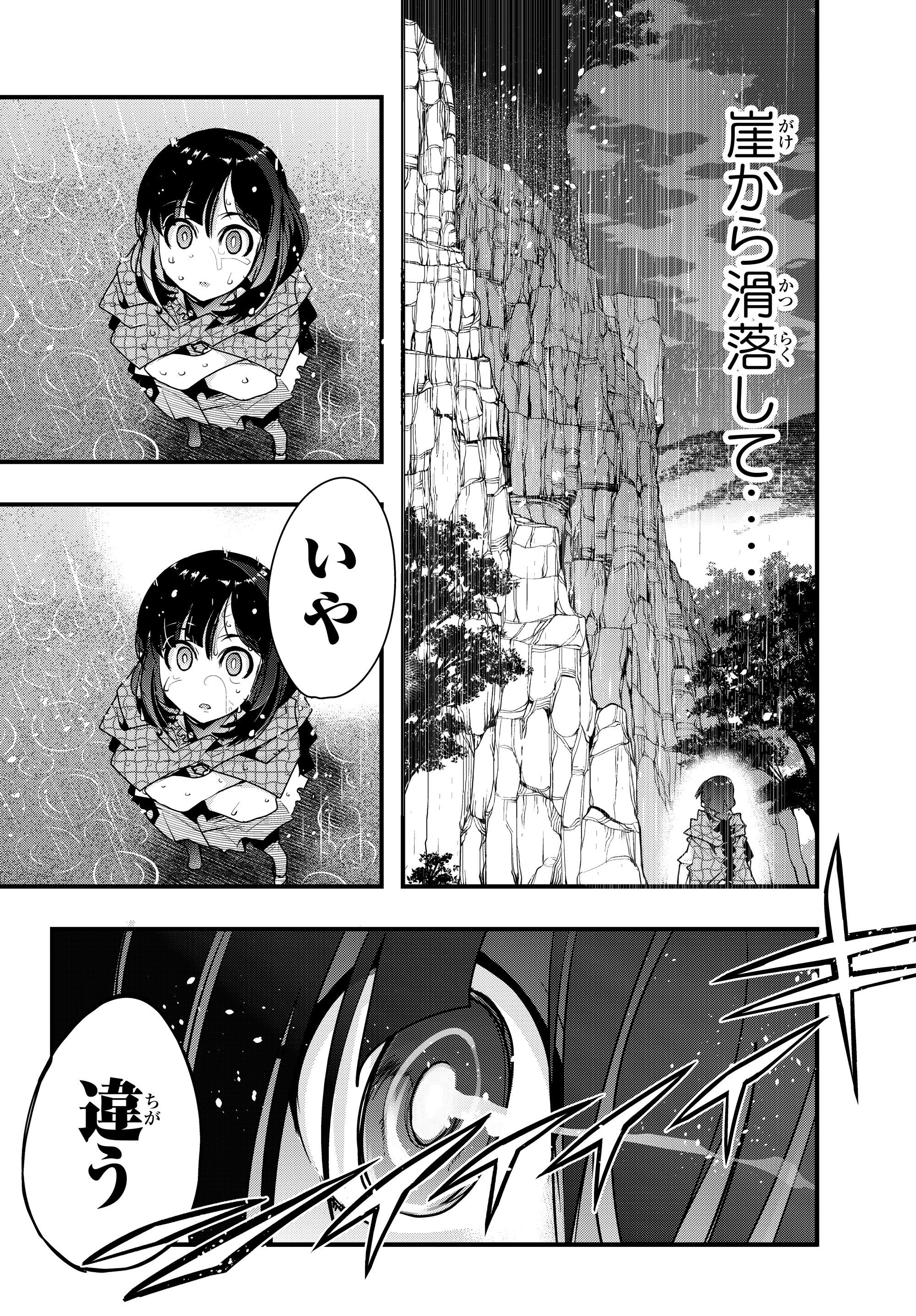 よくわからないけれど異世界に転生していたようです, 稀里糊涂异世重生 Chap 1 - Next Chap 2