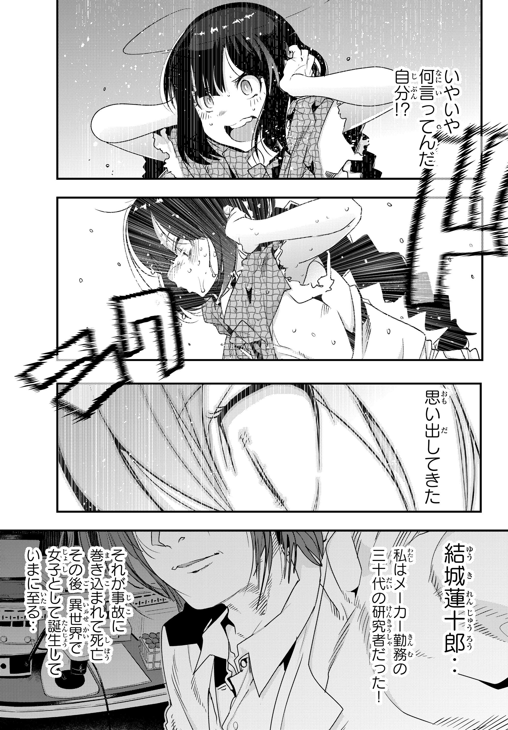 よくわからないけれど異世界に転生していたようです, 稀里糊涂异世重生 Chap 1 - Next Chap 2