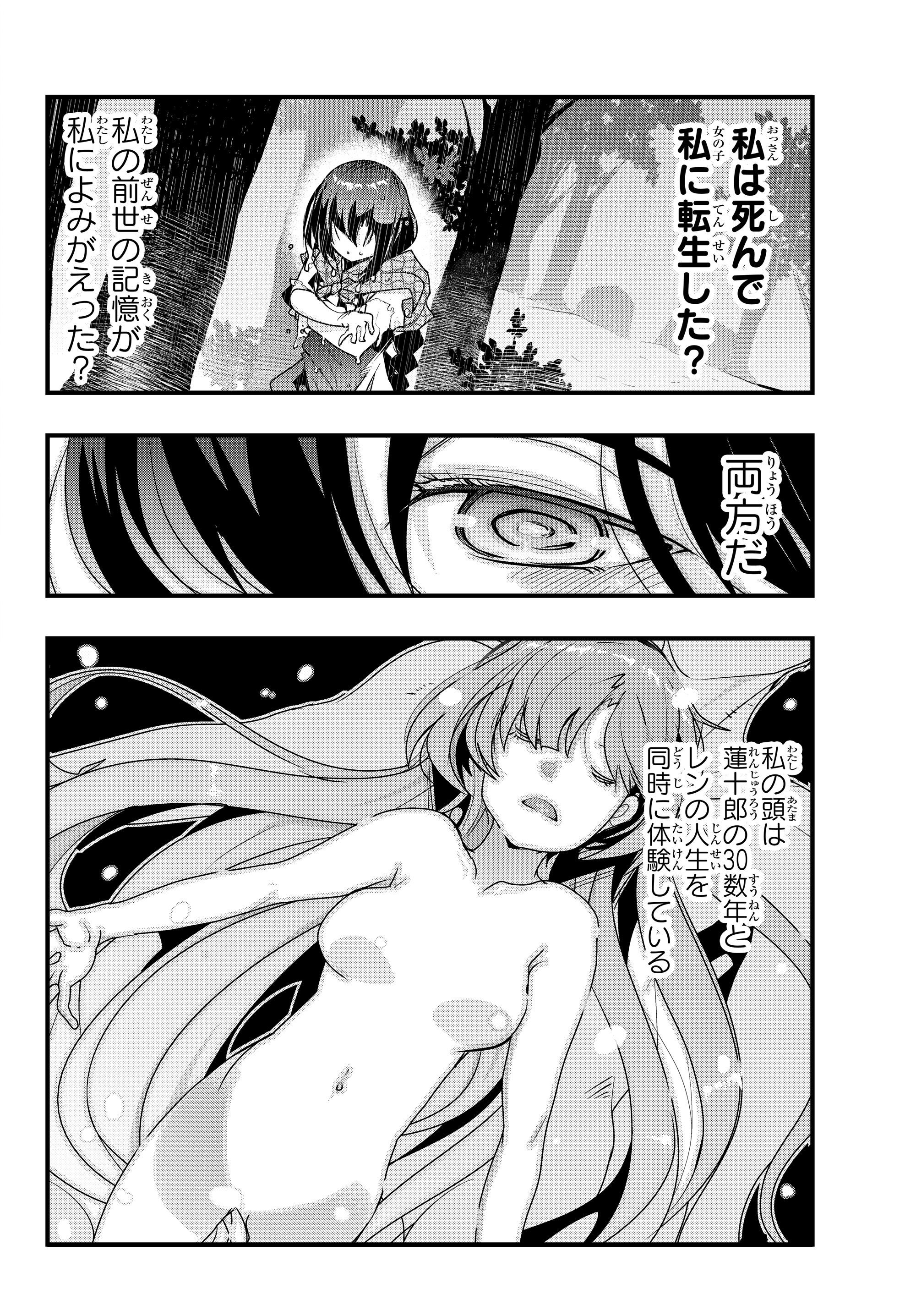 よくわからないけれど異世界に転生していたようです, 稀里糊涂异世重生 Chap 1 - Next Chap 2