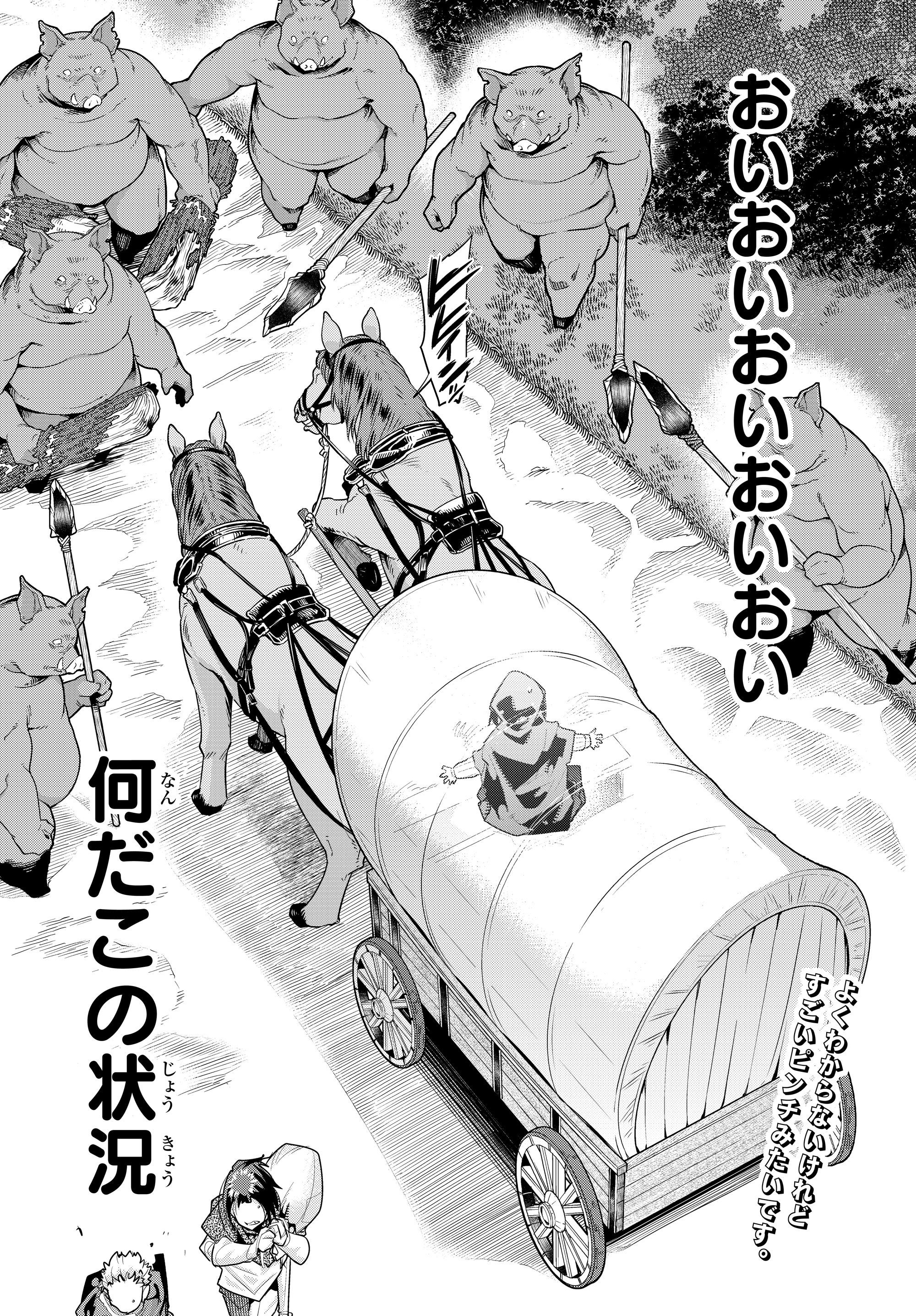よくわからないけれど異世界に転生していたようです, 稀里糊涂异世重生 Chap 10.4 - Next Chap 11.4