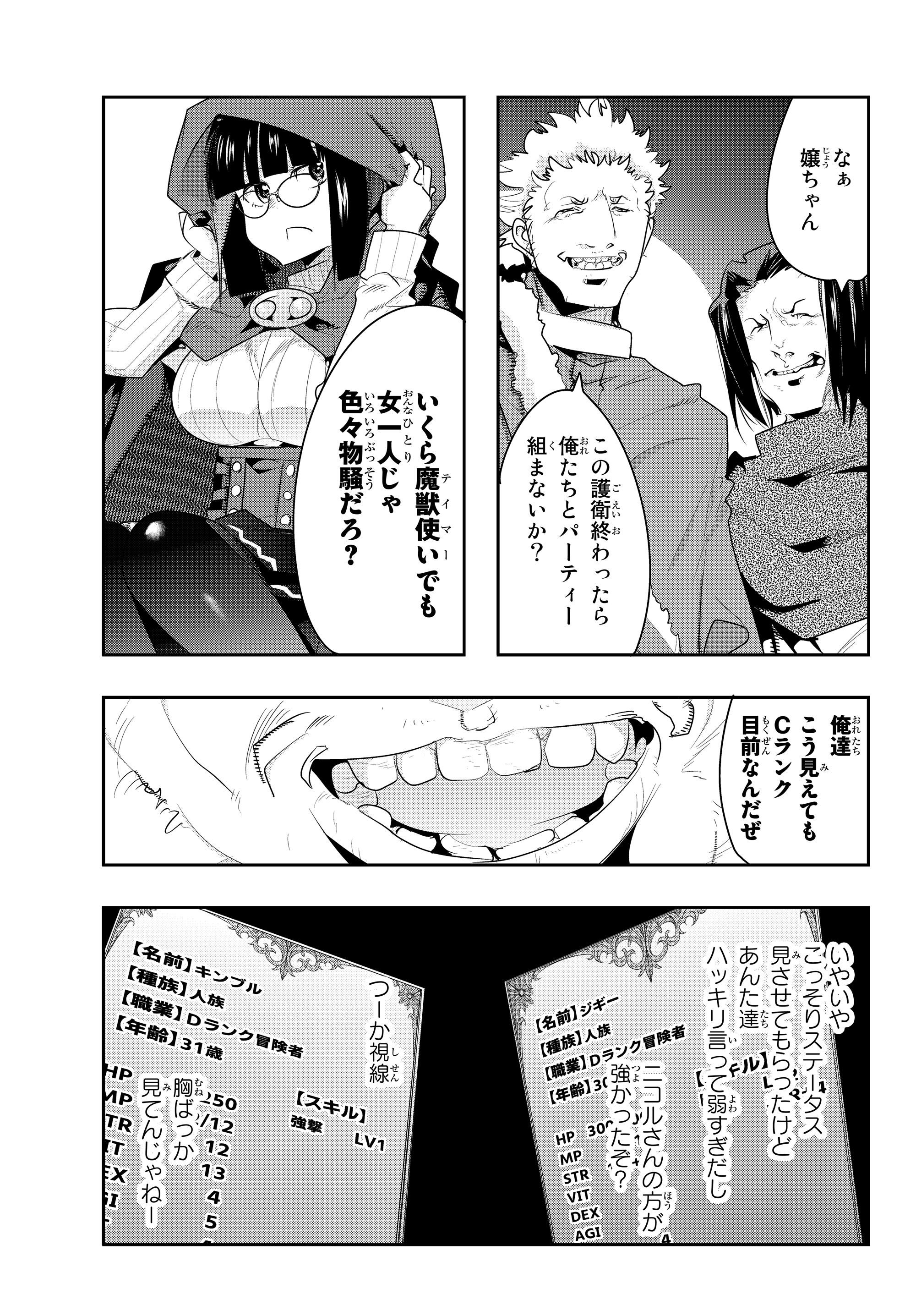 よくわからないけれど異世界に転生していたようです, 稀里糊涂异世重生 Chap 10.4 - Next Chap 11.4