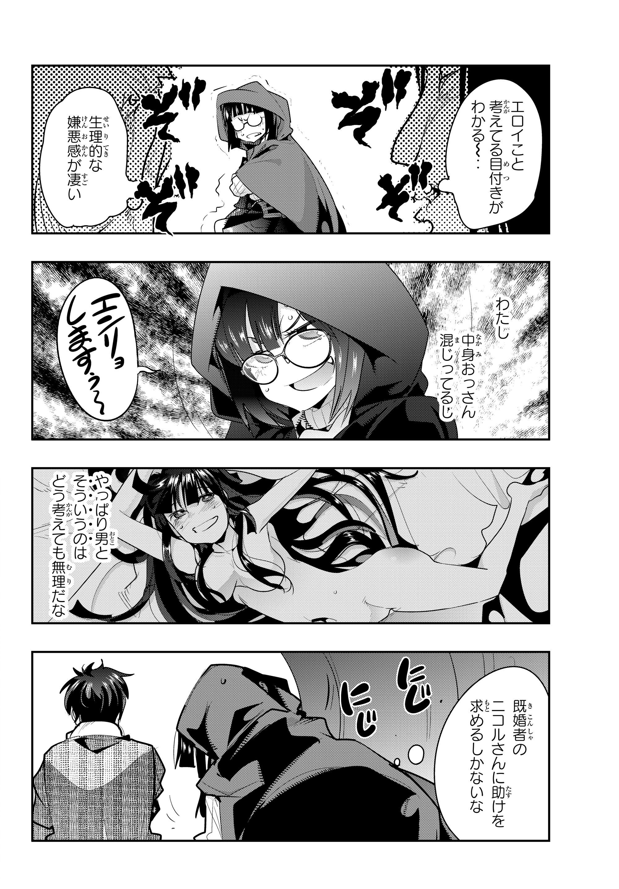 よくわからないけれど異世界に転生していたようです, 稀里糊涂异世重生 Chap 10.4 - Next Chap 11.4