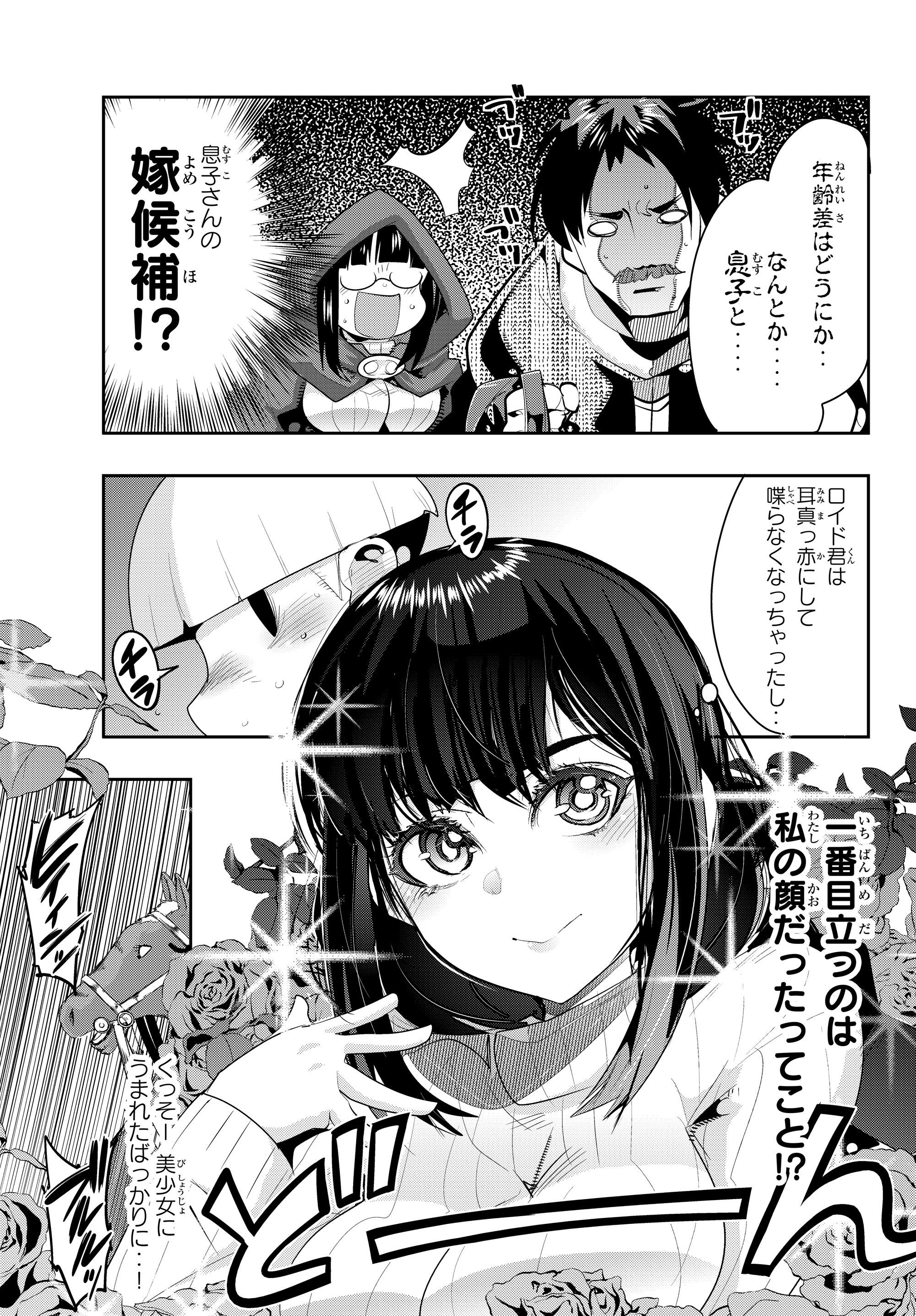 よくわからないけれど異世界に転生していたようです, 稀里糊涂异世重生 Chap 10.4 - Next Chap 11.4
