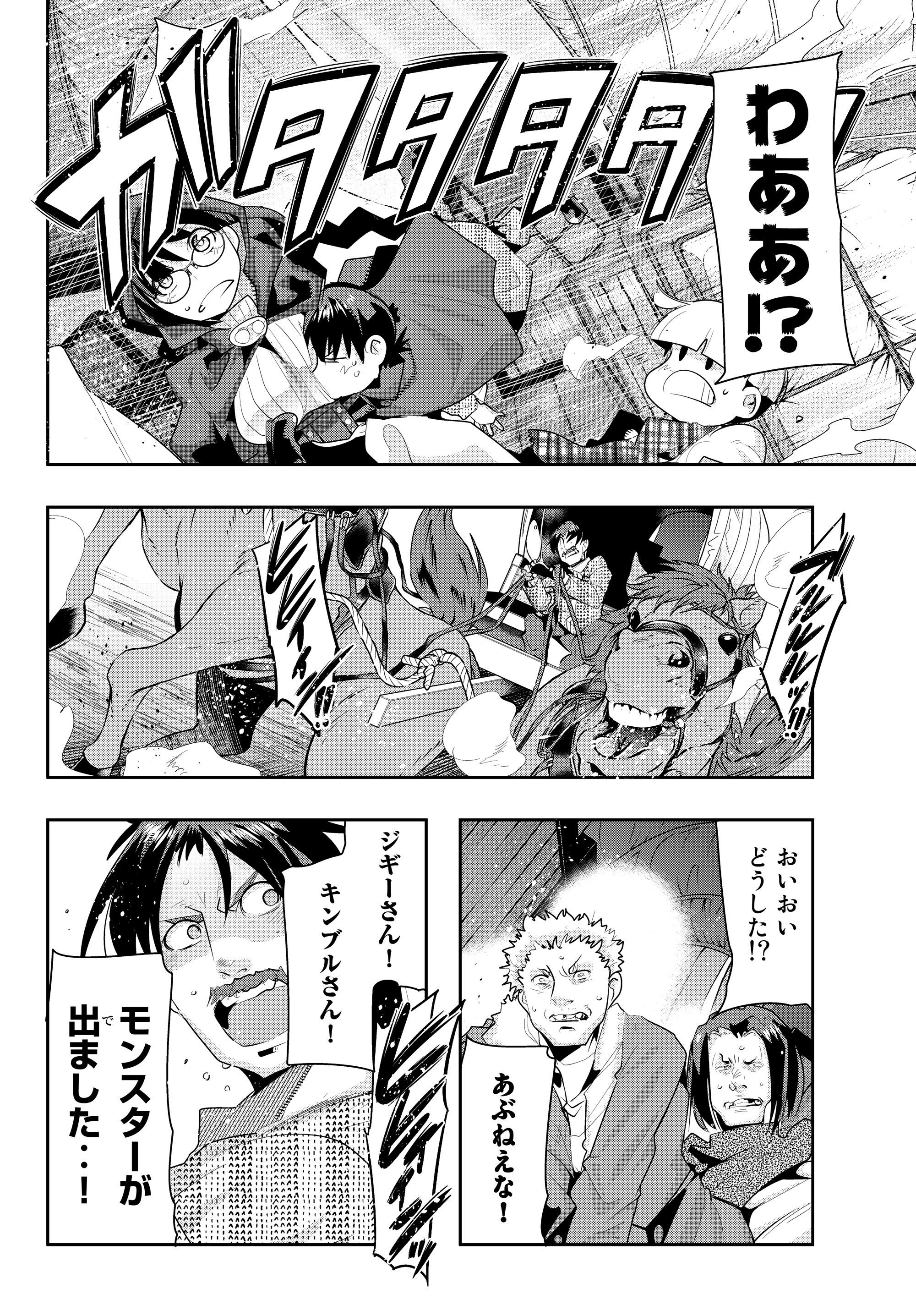 よくわからないけれど異世界に転生していたようです, 稀里糊涂异世重生 Chap 10.4 - Next Chap 11.4