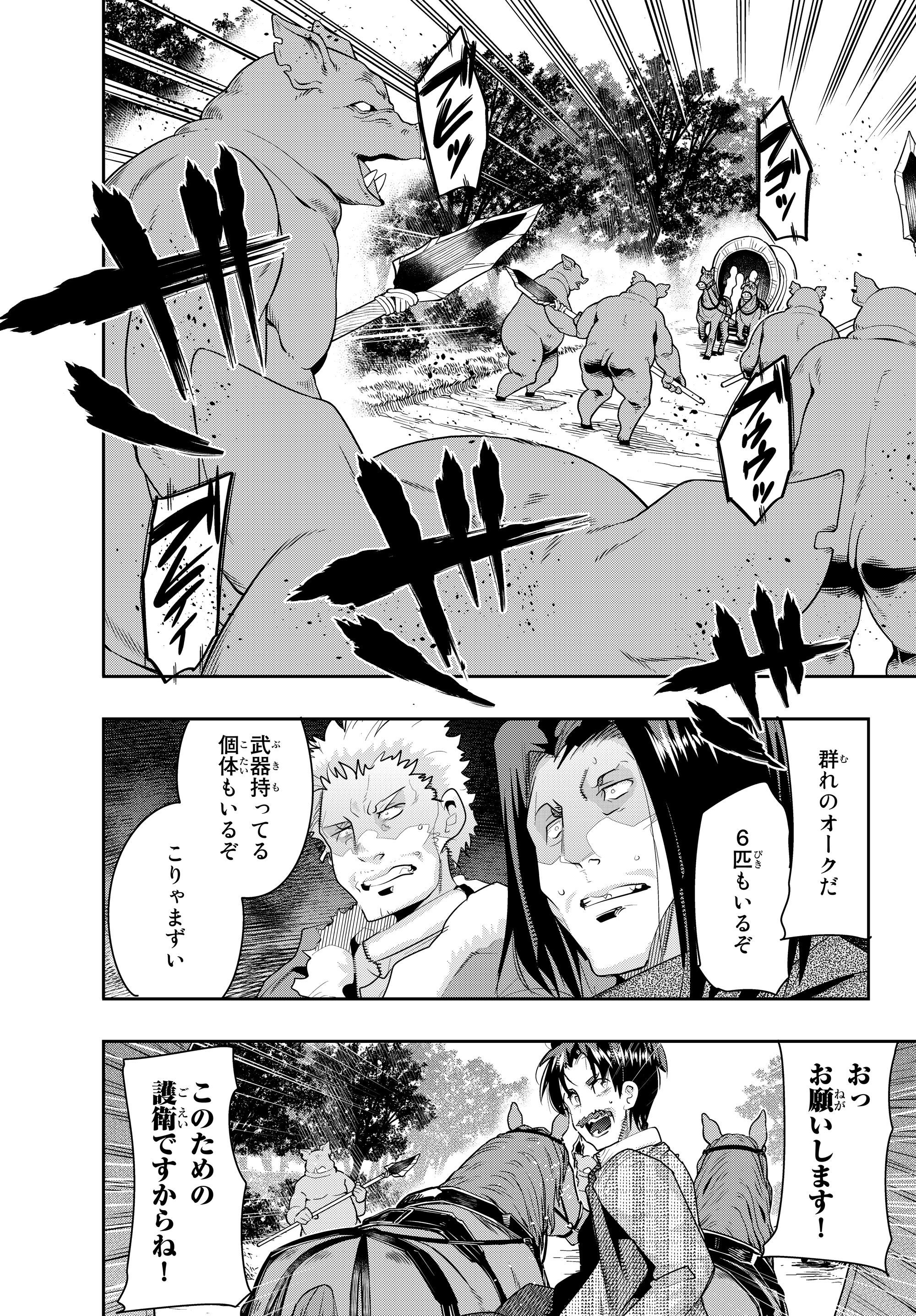 よくわからないけれど異世界に転生していたようです, 稀里糊涂异世重生 Chap 10.4 - Next Chap 11.4