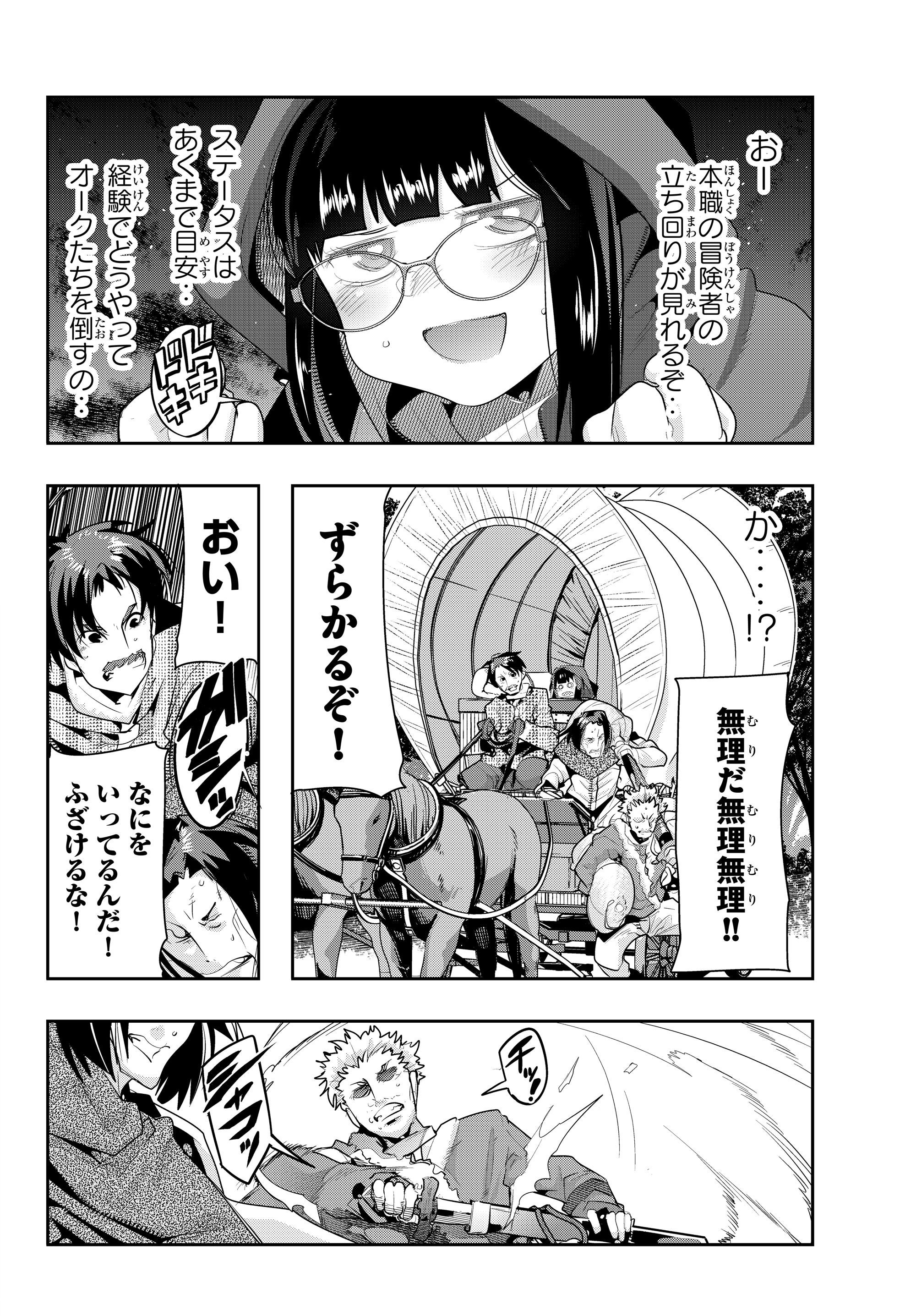 よくわからないけれど異世界に転生していたようです, 稀里糊涂异世重生 Chap 10.4 - Next Chap 11.4