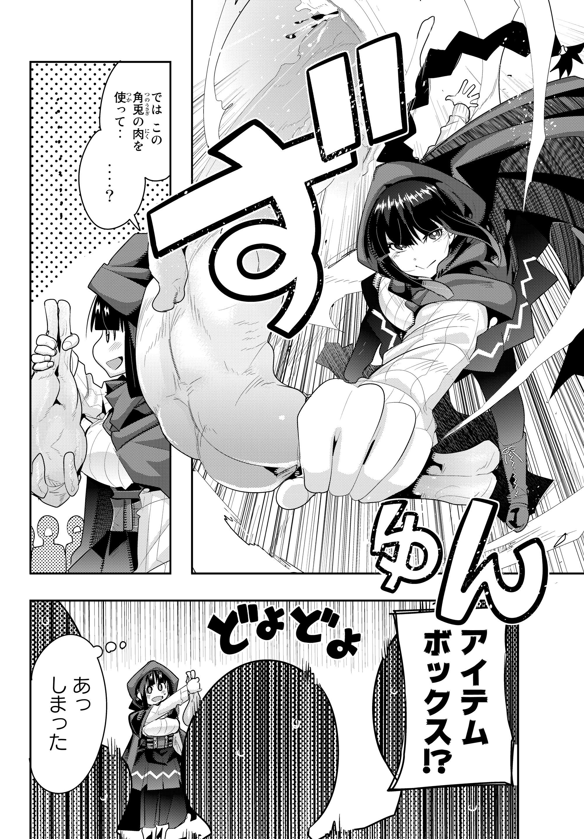 よくわからないけれど異世界に転生していたようです, 稀里糊涂异世重生 Chap 10.1 - Next Chap 11.1