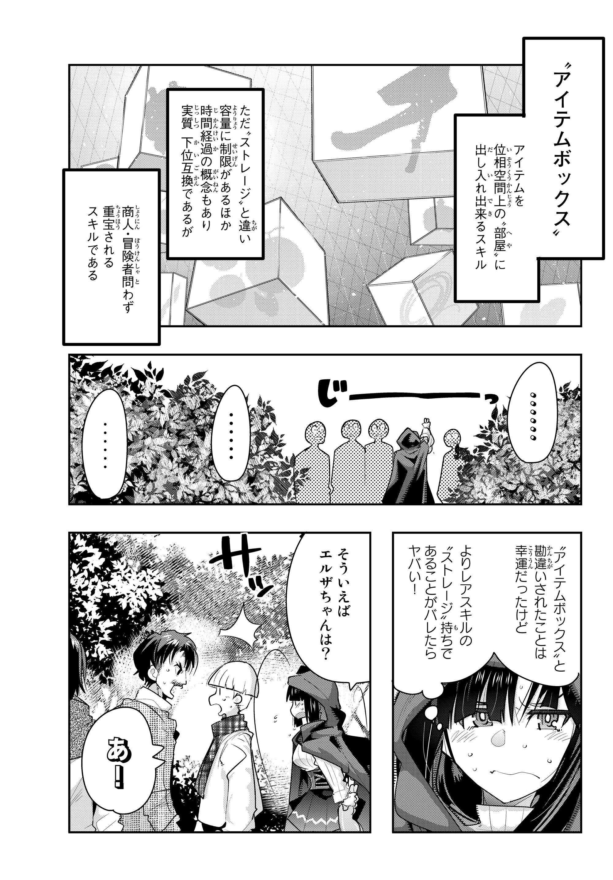よくわからないけれど異世界に転生していたようです, 稀里糊涂异世重生 Chap 10.1 - Next Chap 11.1